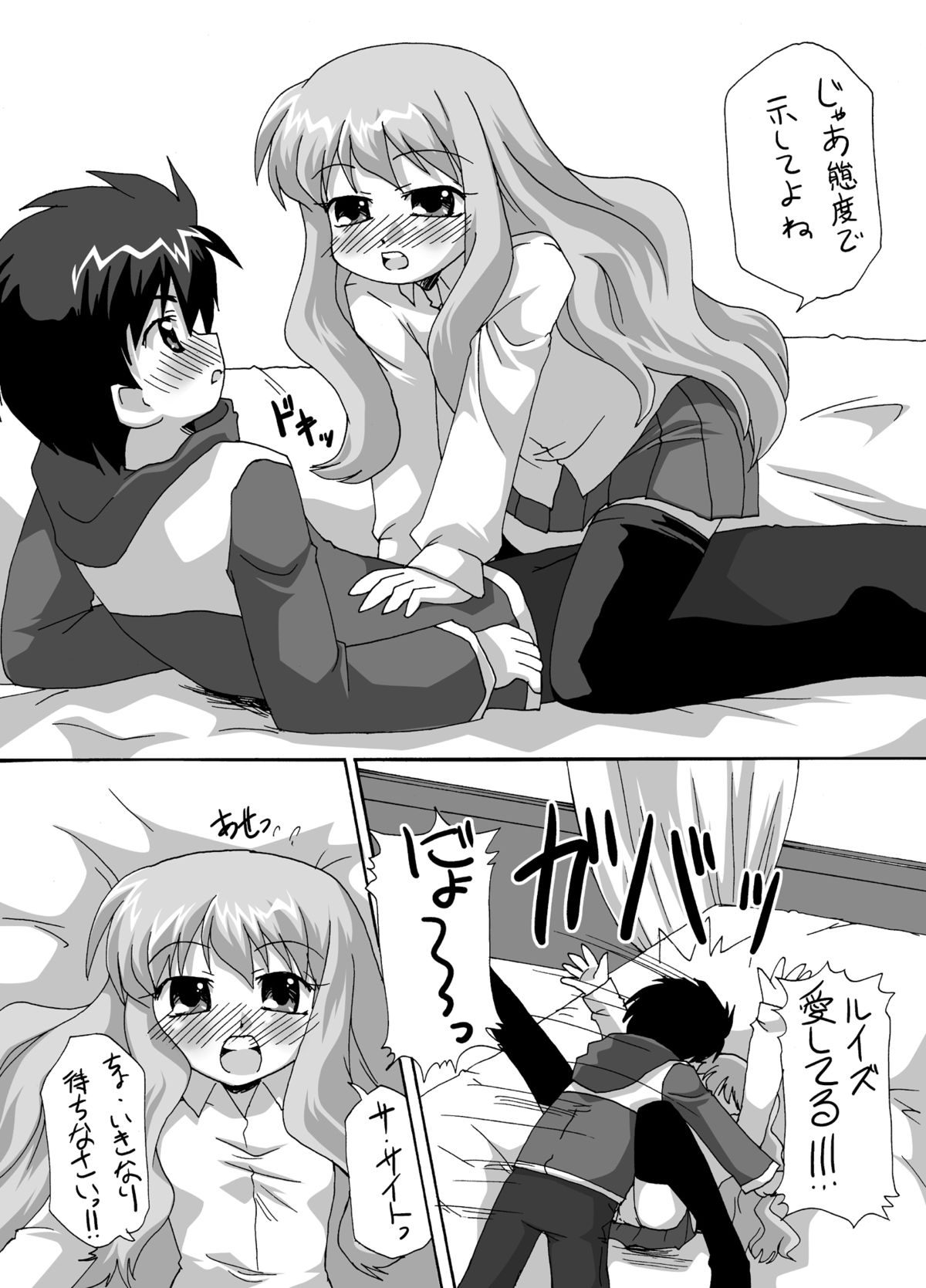 Zero Cup page 6 full