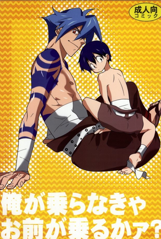 Ore ga Nora nakya Omae ga Noru kaa? page 1 full