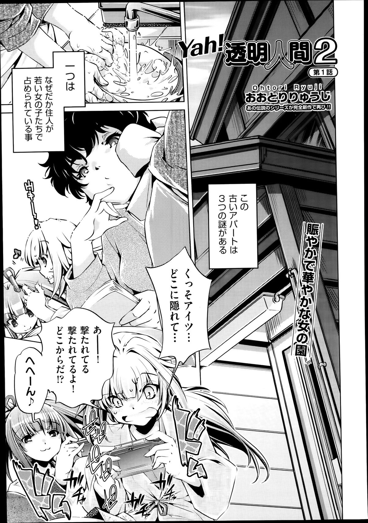 Yah! Toumei Ningen 2 page 1 full