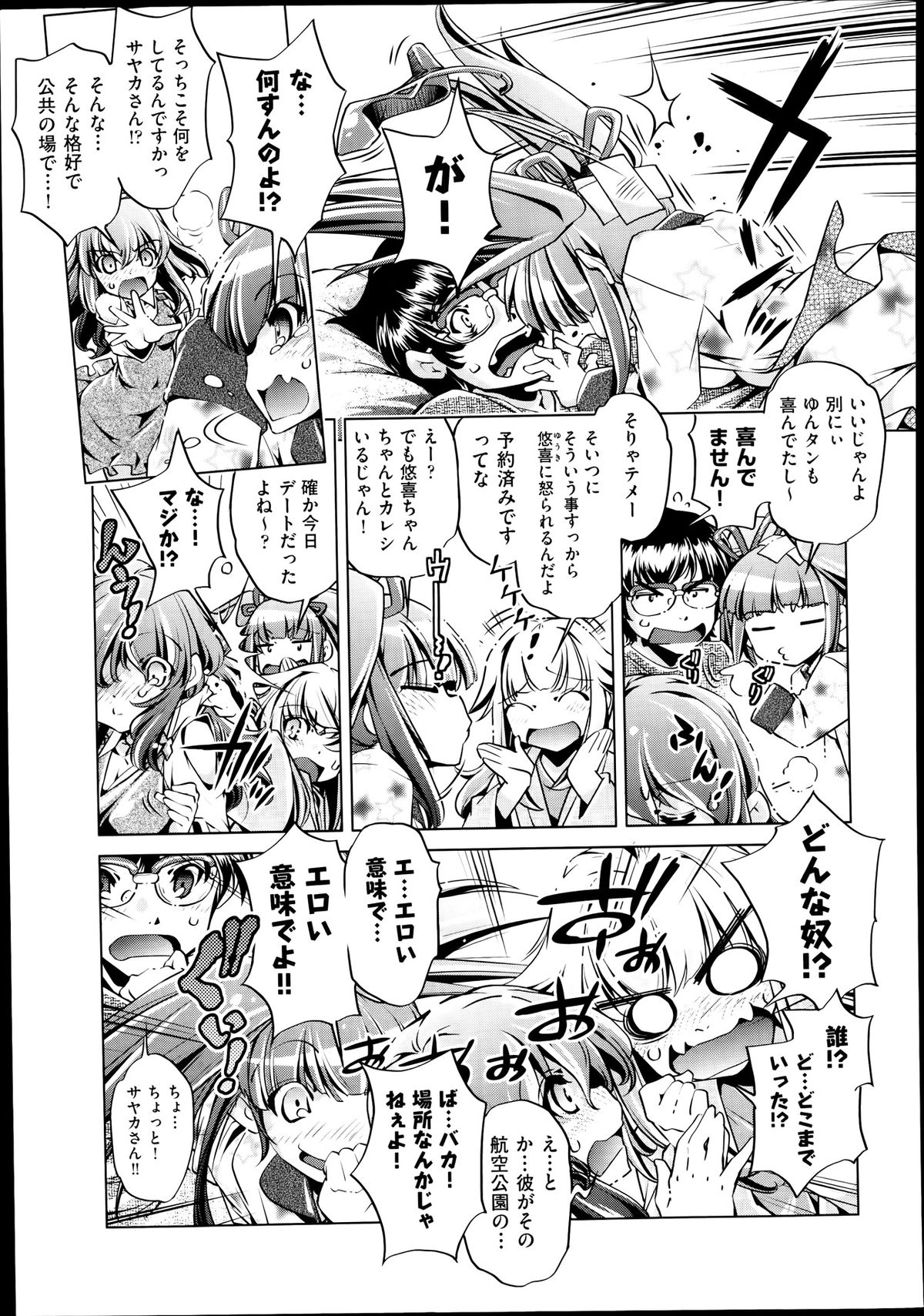 Yah! Toumei Ningen 2 page 3 full