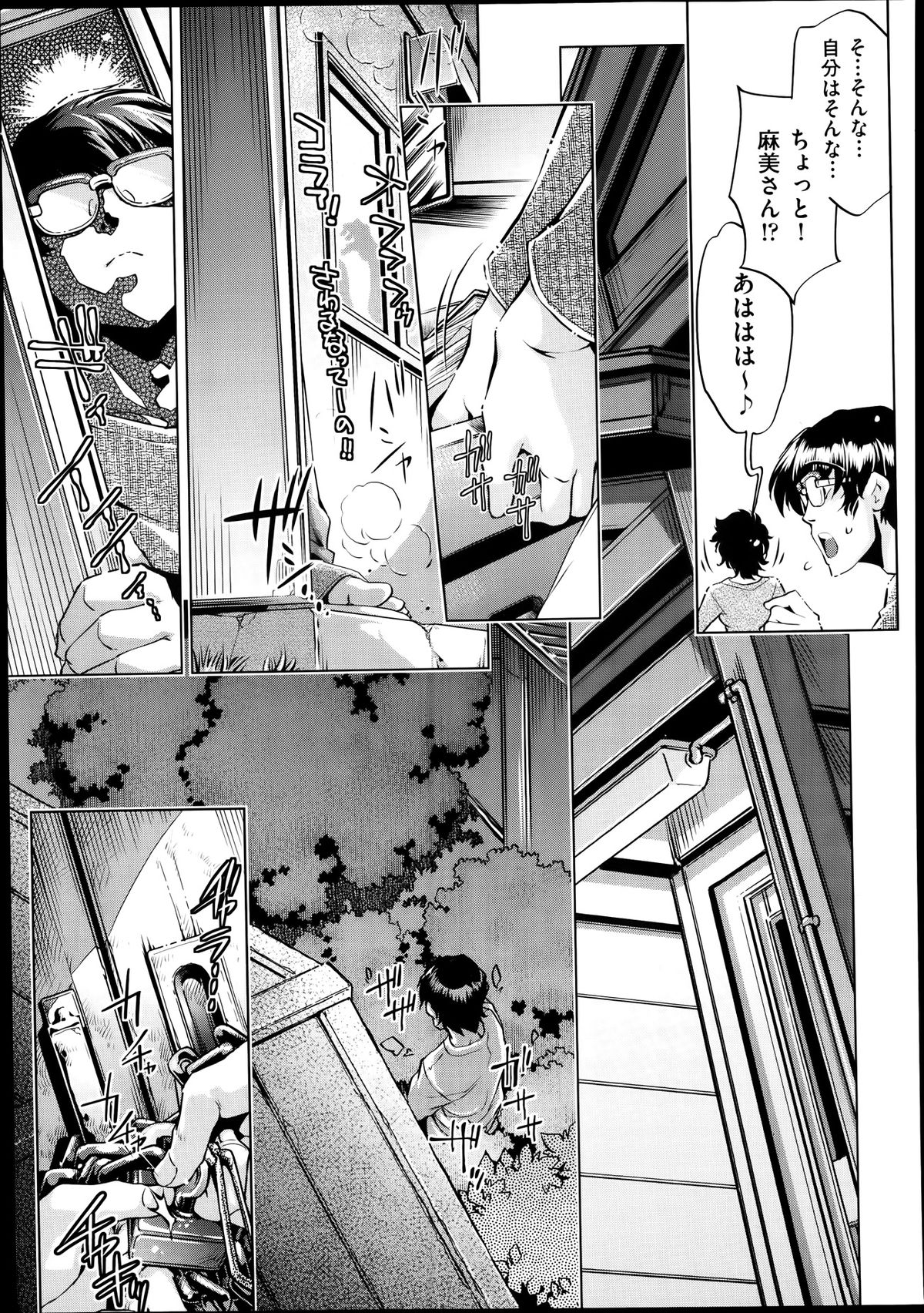 Yah! Toumei Ningen 2 page 5 full