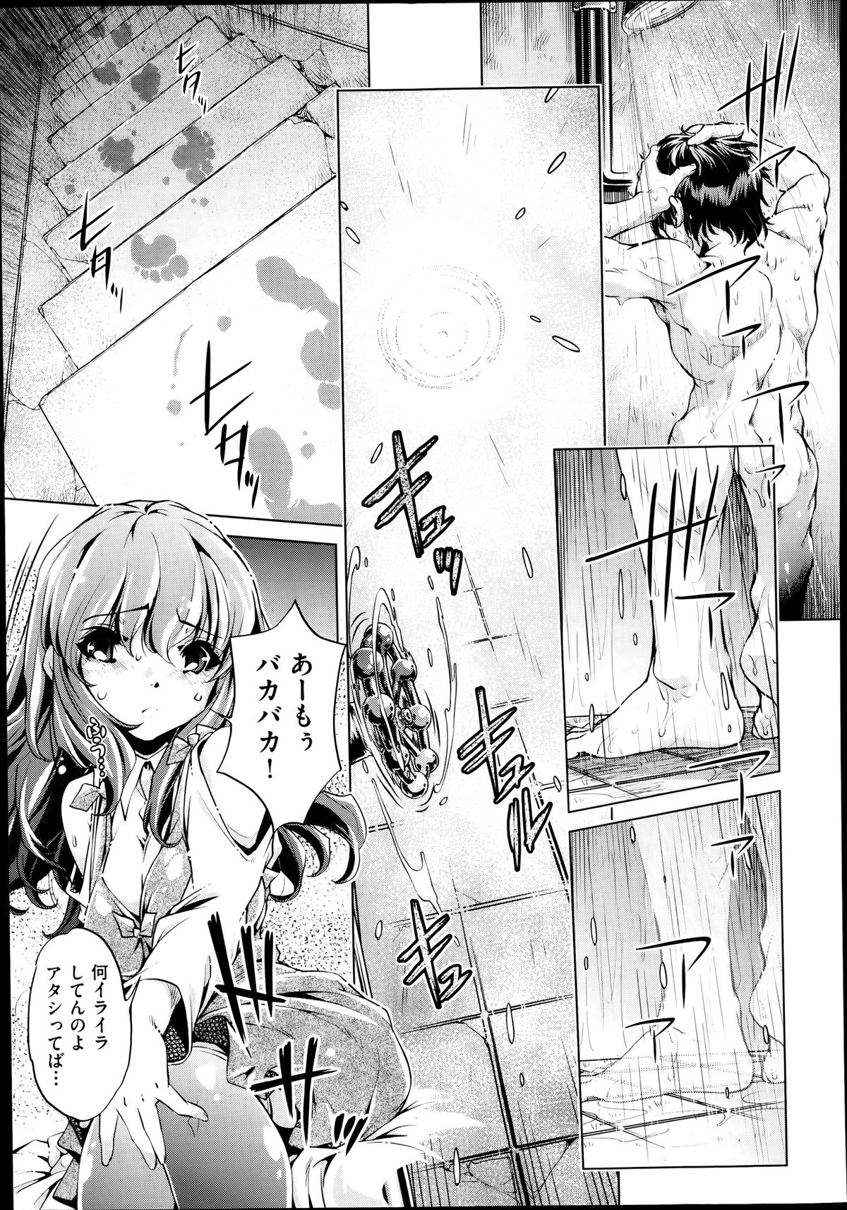Yah! Toumei Ningen 2 page 7 full
