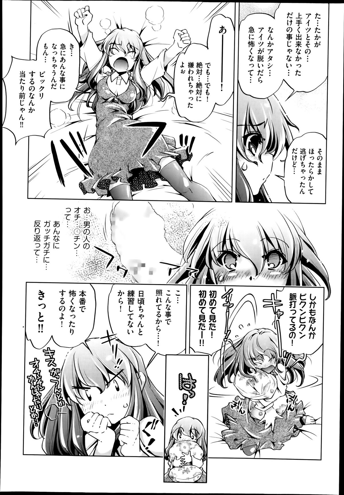 Yah! Toumei Ningen 2 page 8 full