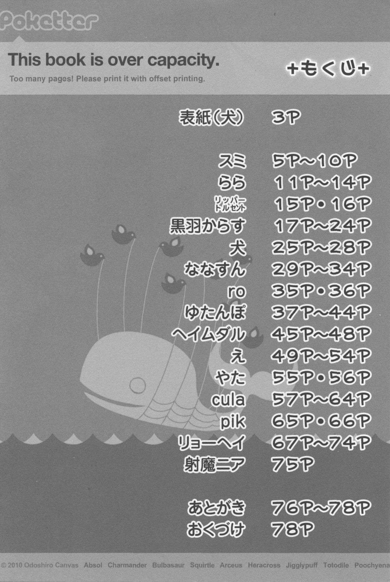 Ningen wa Shinyou Dekinai! page 3 full