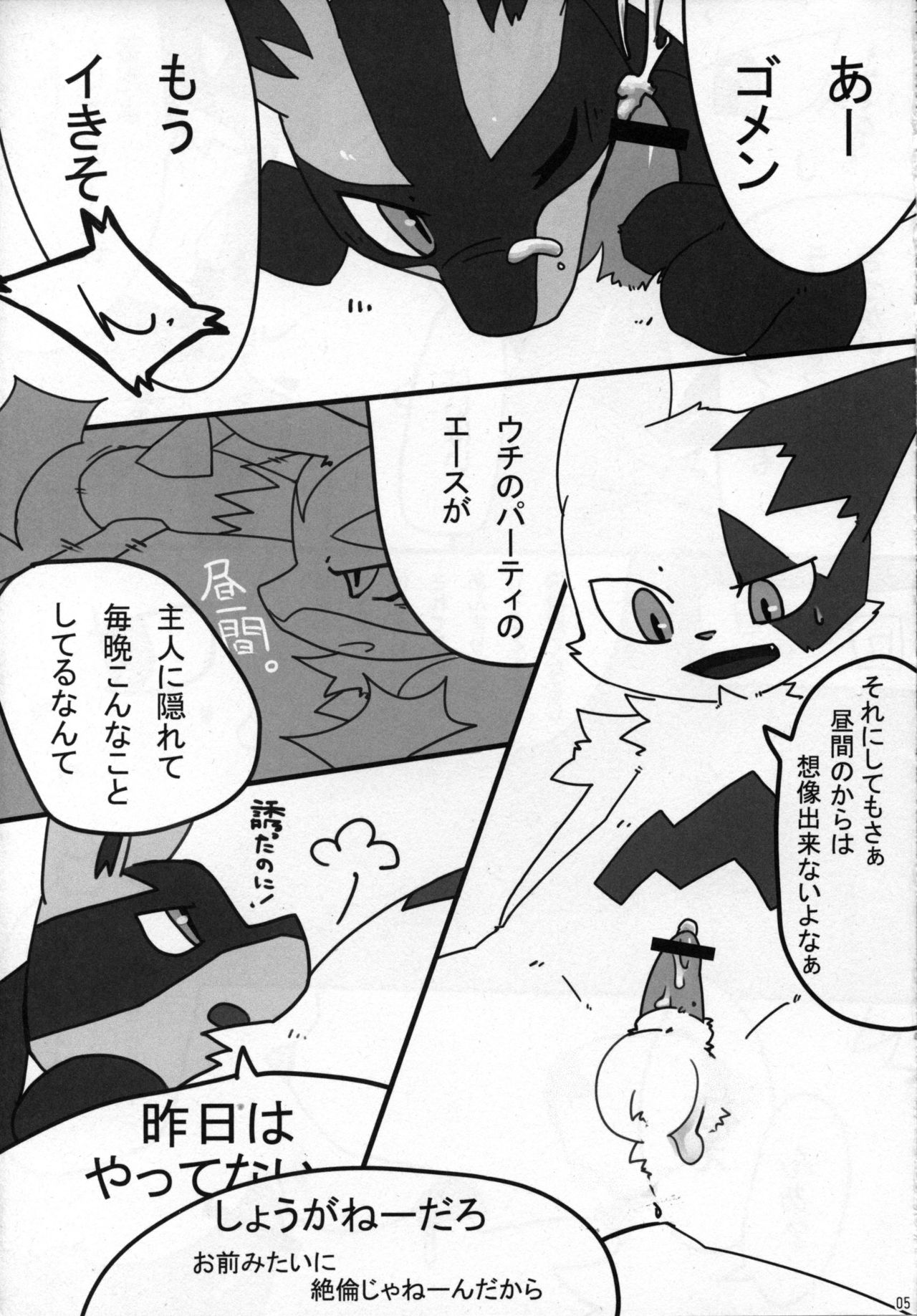 Ningen wa Shinyou Dekinai! page 4 full