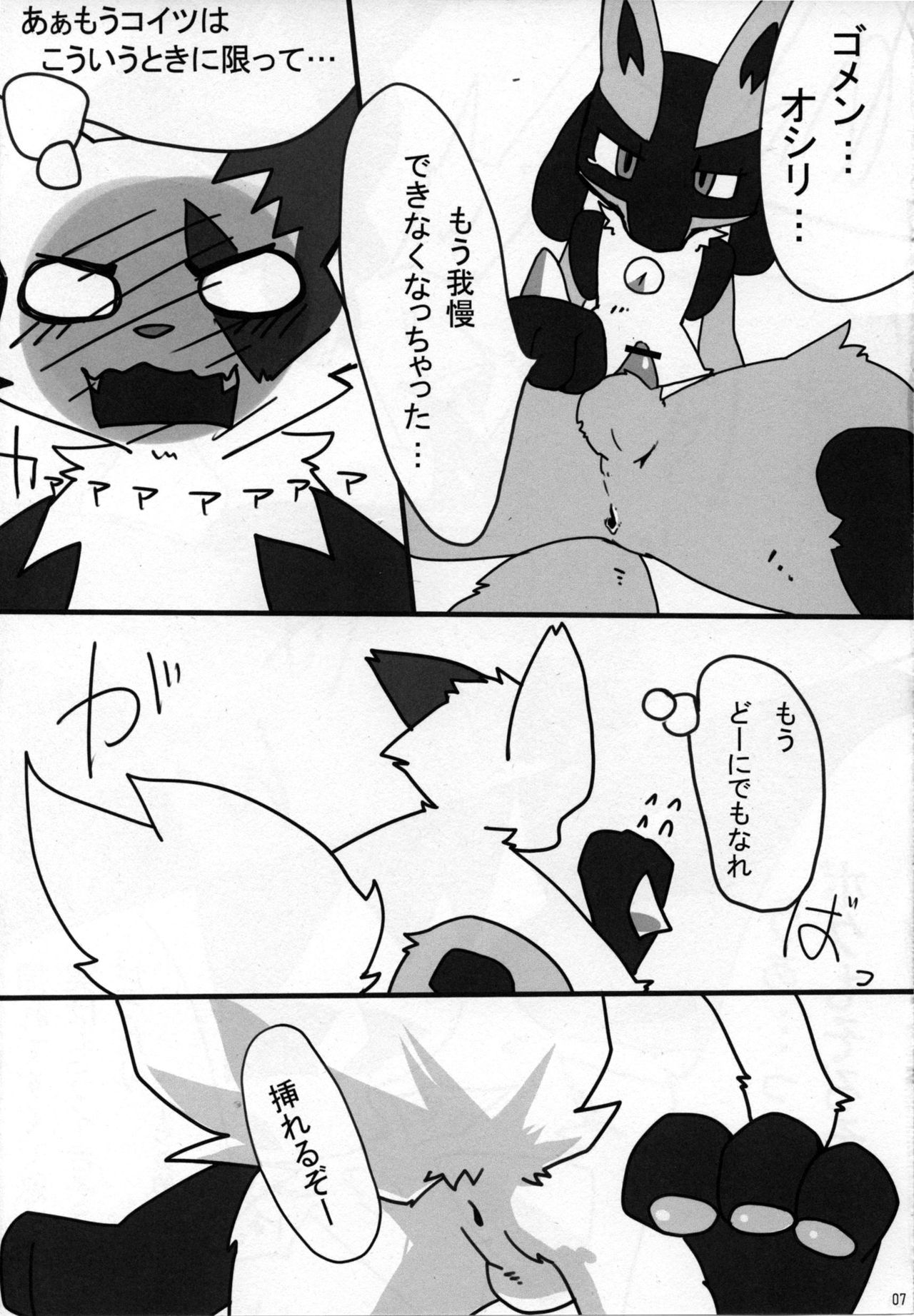 Ningen wa Shinyou Dekinai! page 6 full