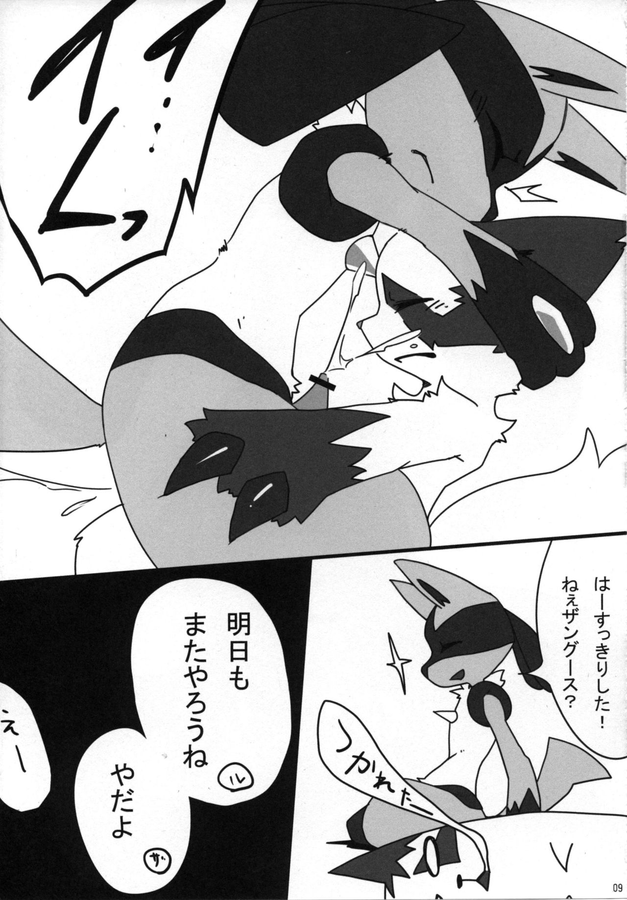 Ningen wa Shinyou Dekinai! page 8 full