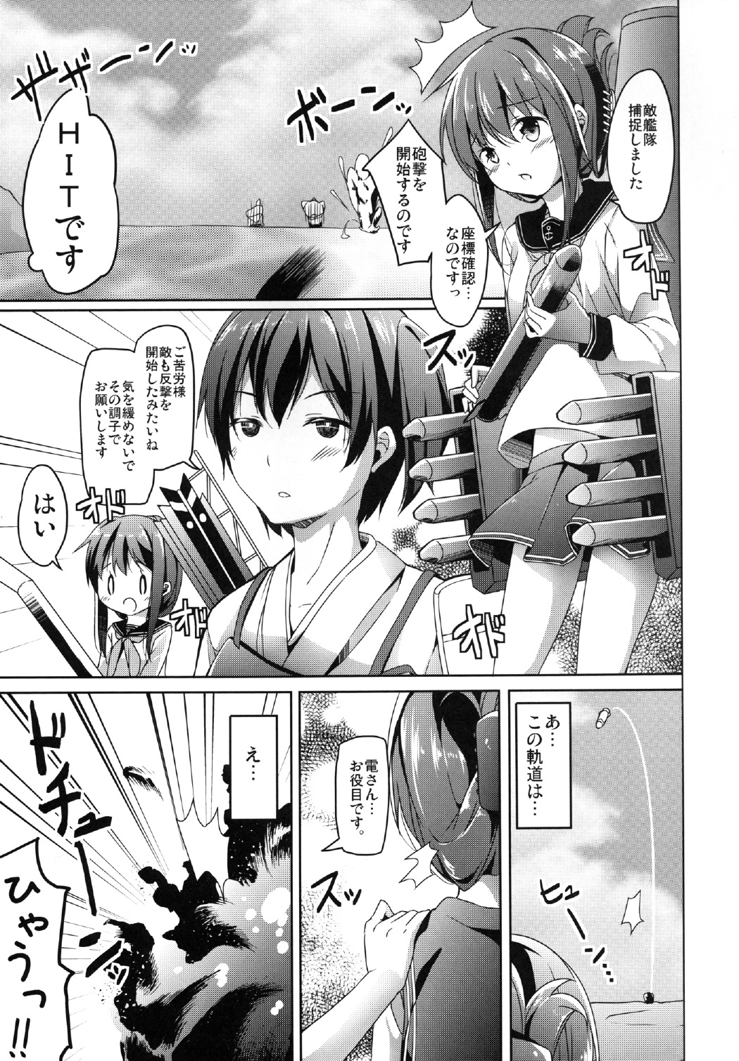 Taiha de Panpan Inazuma-chan Higawari Docking page 5 full
