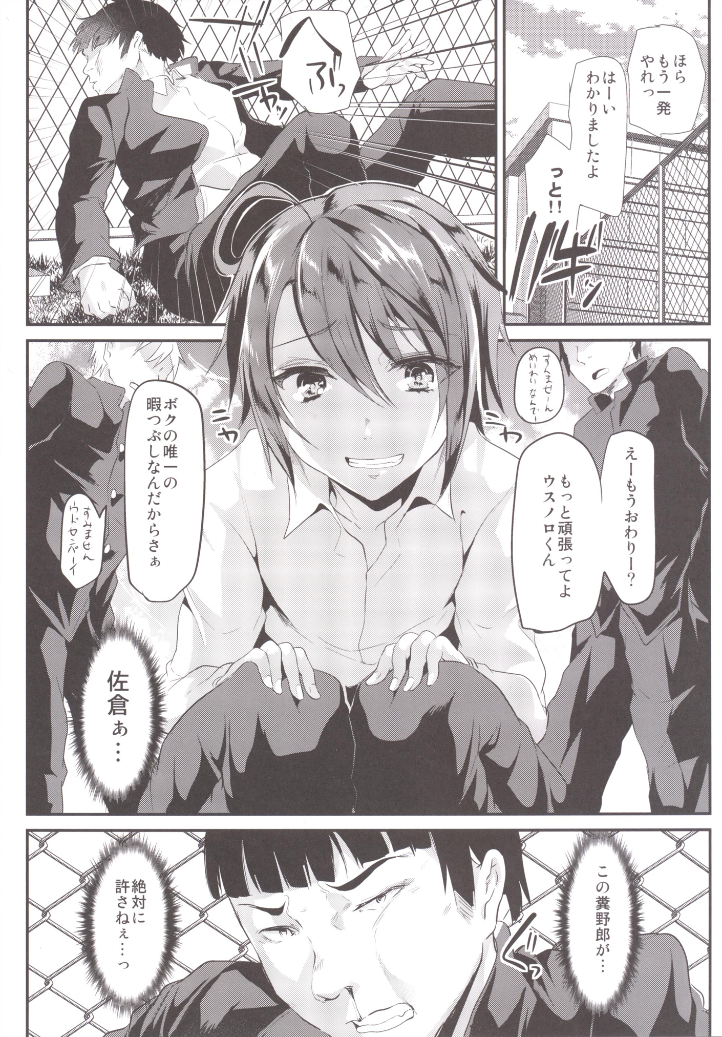 Ore o Ijimeta Omae ga Warui page 4 full