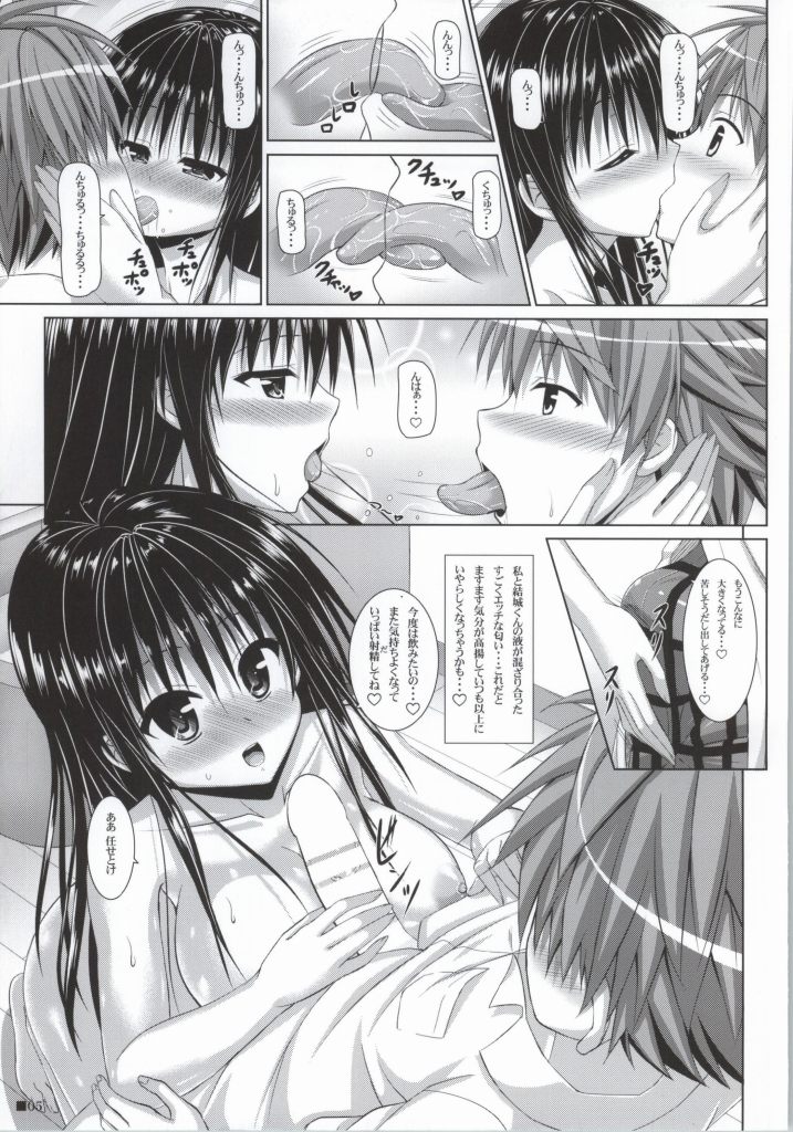 Yui-chan to Issho 2 page 4 full