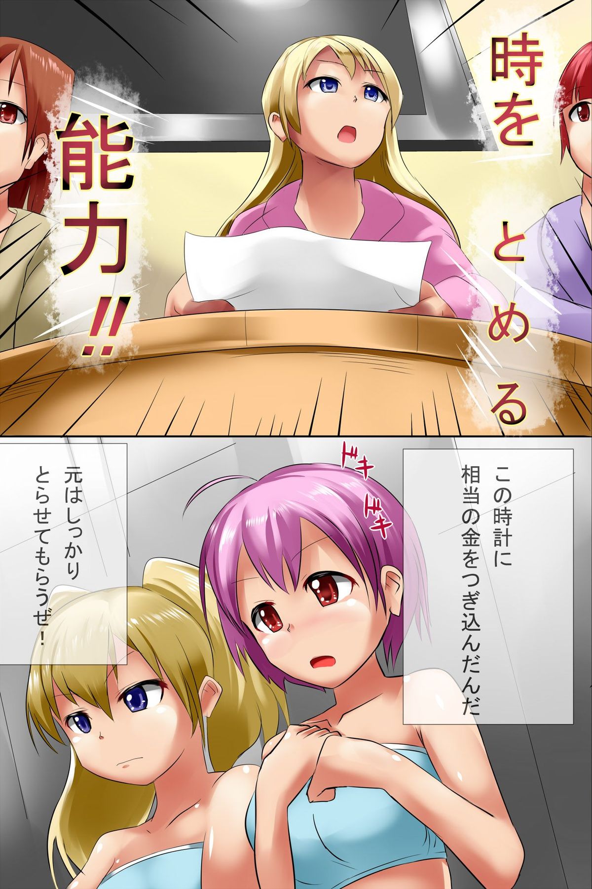 Ore Igai wa Zenin Jikan Teishi page 8 full