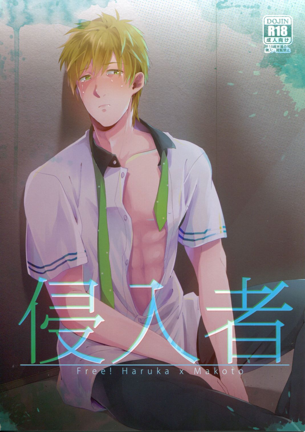 Shinnyuusha page 1 full