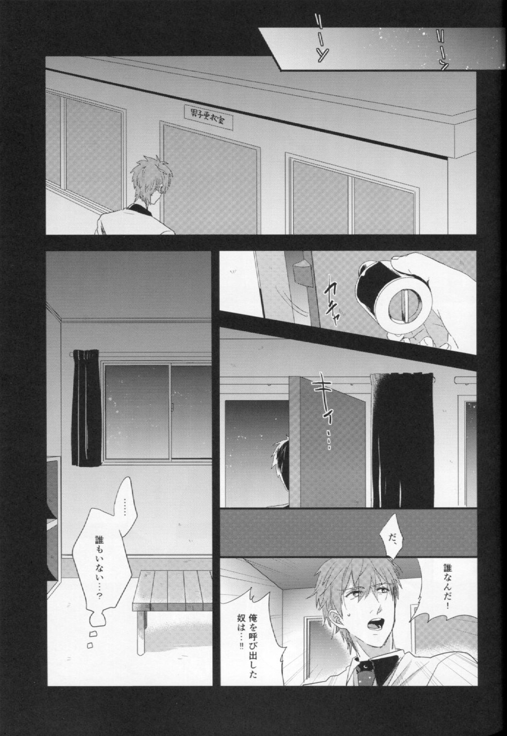 Shinnyuusha page 9 full