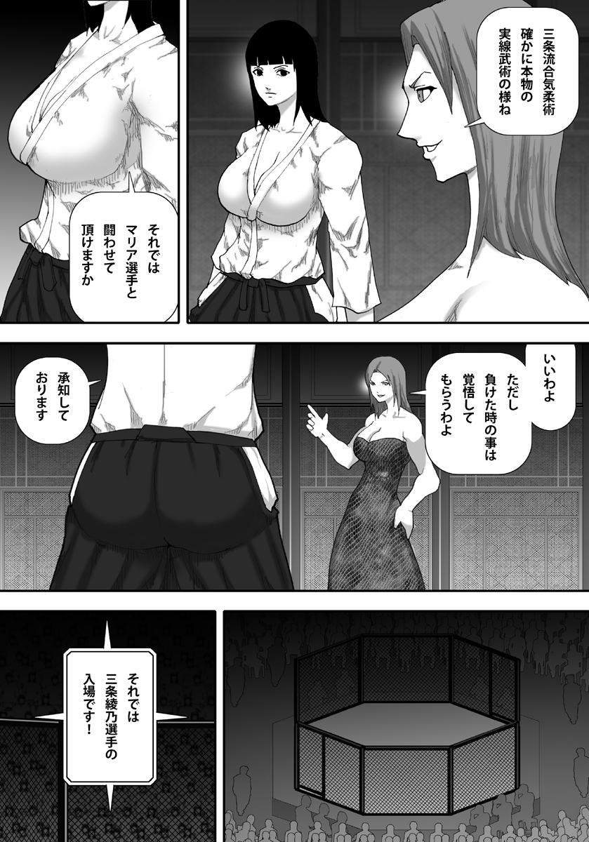 Ingoku Tougijou -Jissenha Bakunyuu Gouki Musume Ayano Hen- page 4 full