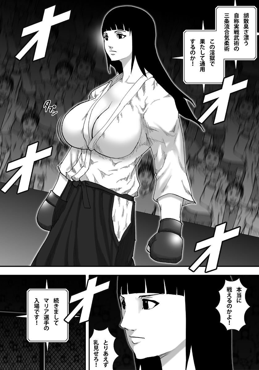 Ingoku Tougijou -Jissenha Bakunyuu Gouki Musume Ayano Hen- page 5 full