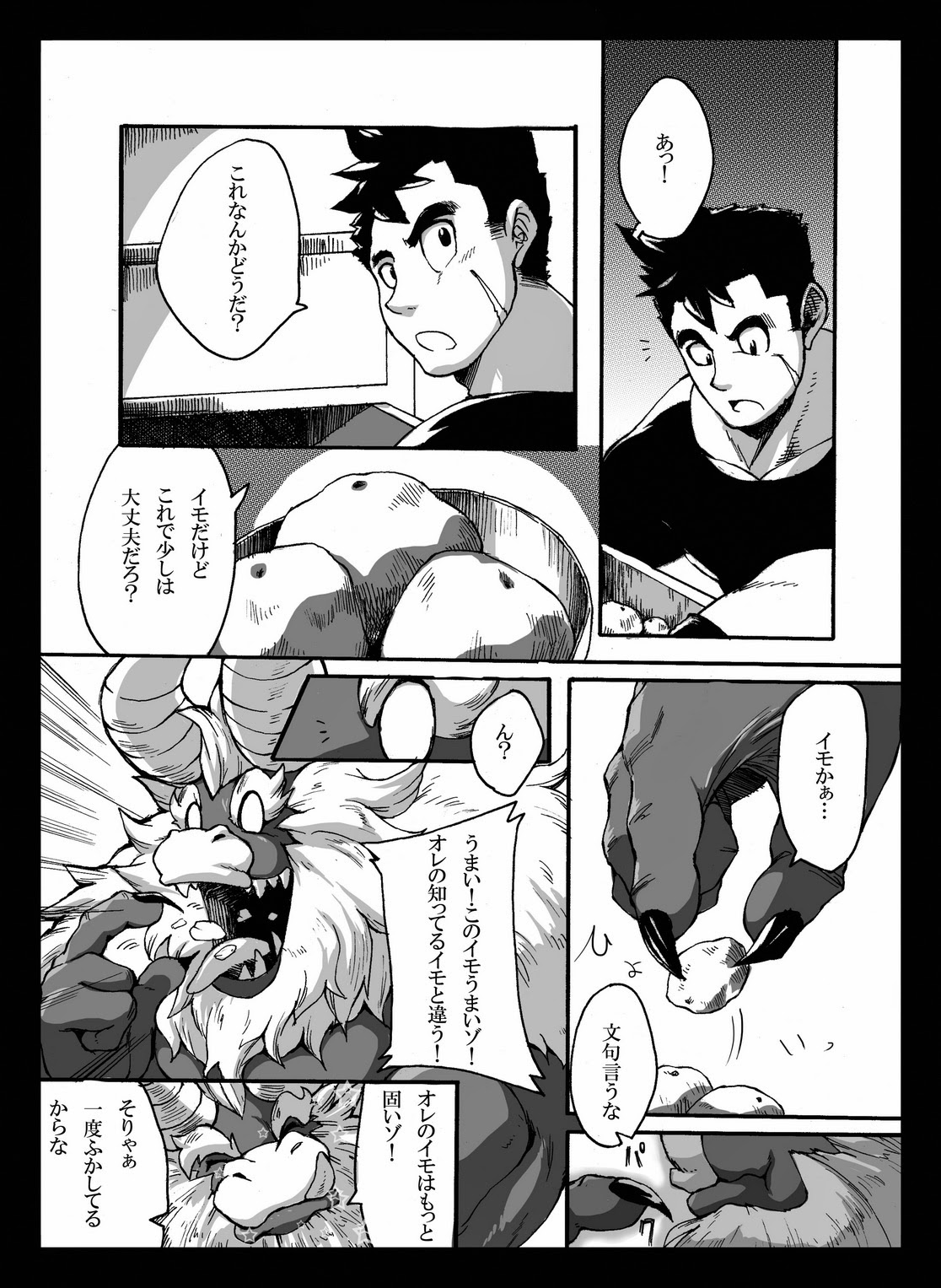 Yajuu a Search 2 page 5 full