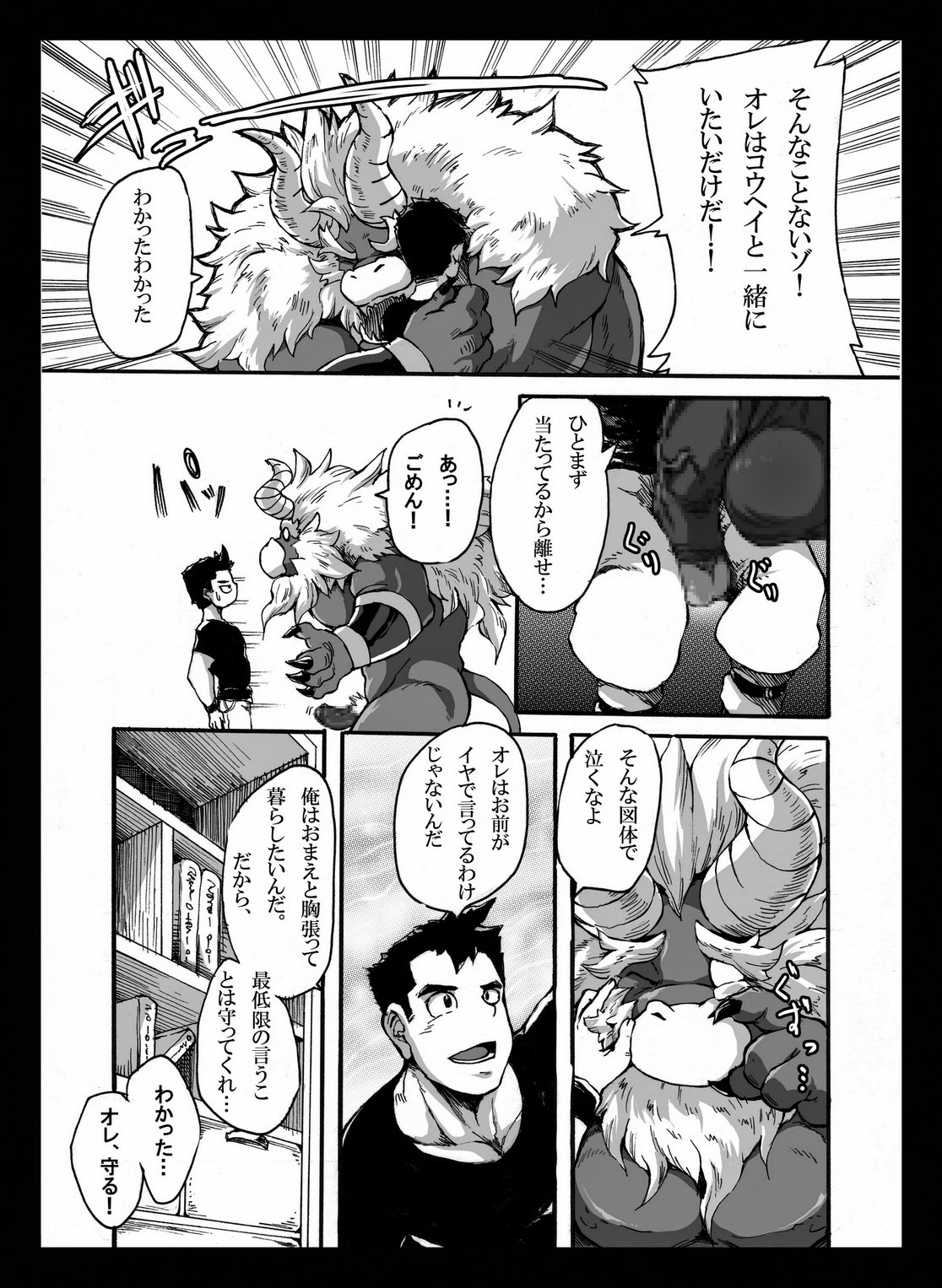 Yajuu a Search 2 page 7 full