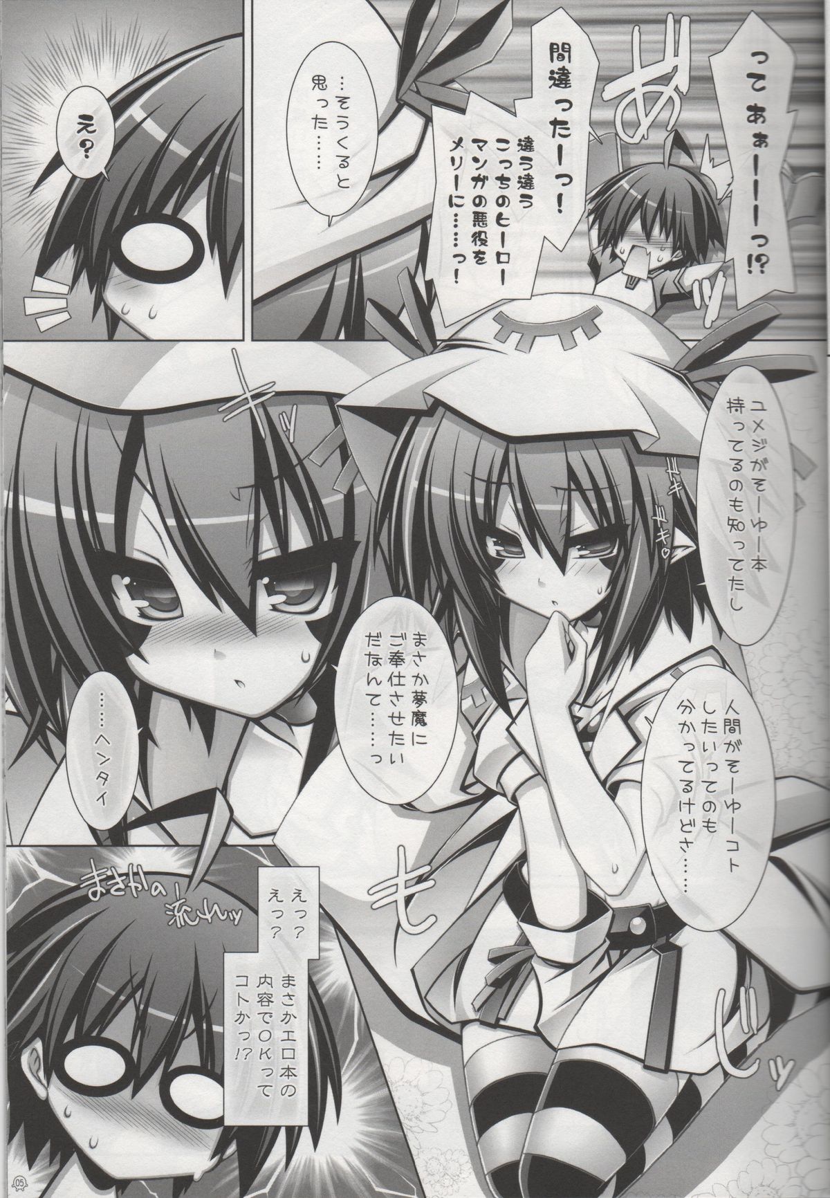 Merry-san no XXX!! page 4 full