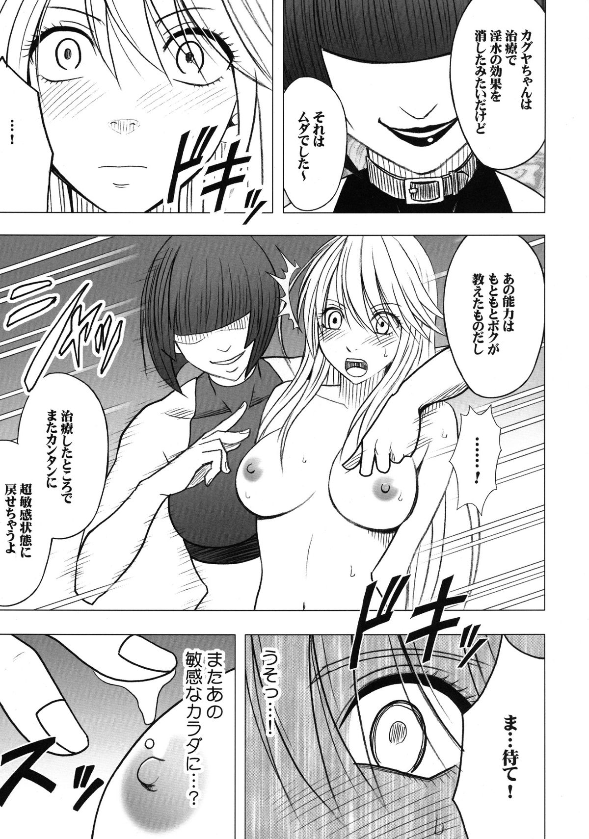 Taimashi Kaguya 3 page 8 full