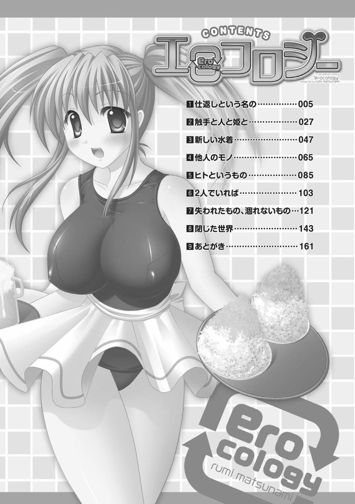 EROcology page 4 full