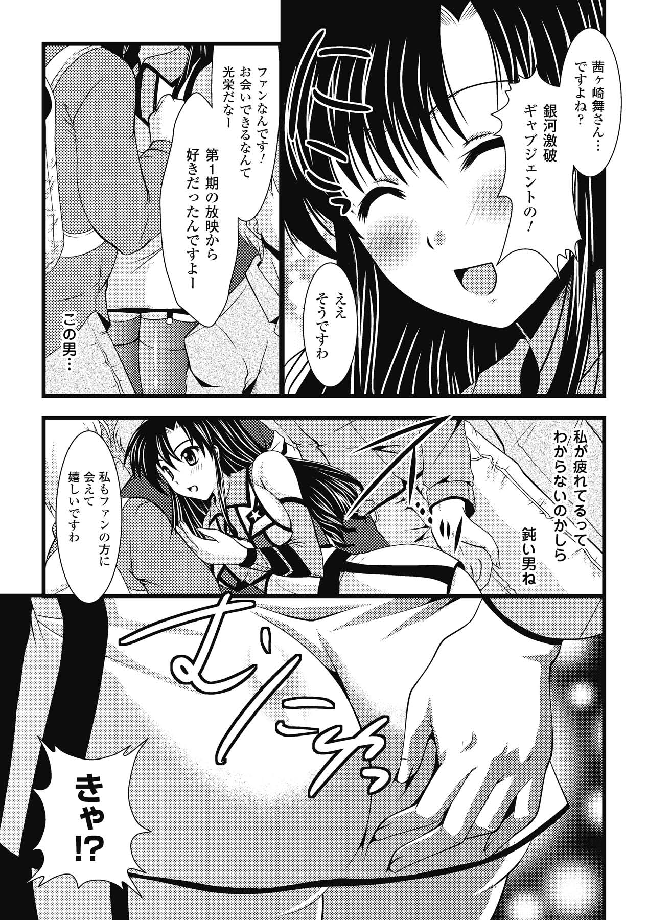 EROcology page 7 full