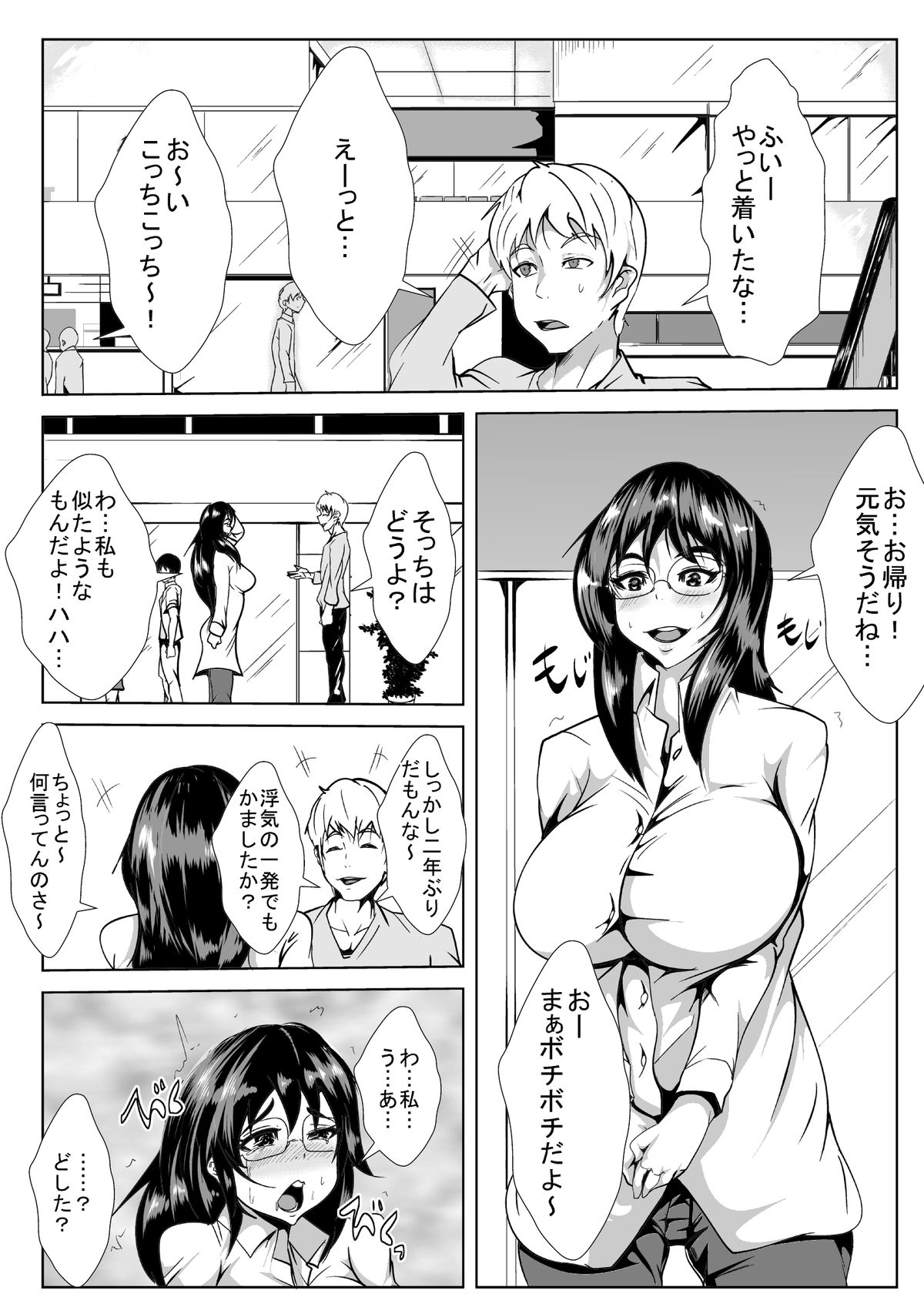 Kyonyuu no Osananajimi ga Hage Oyaji ni Neteorareta After page 2 full
