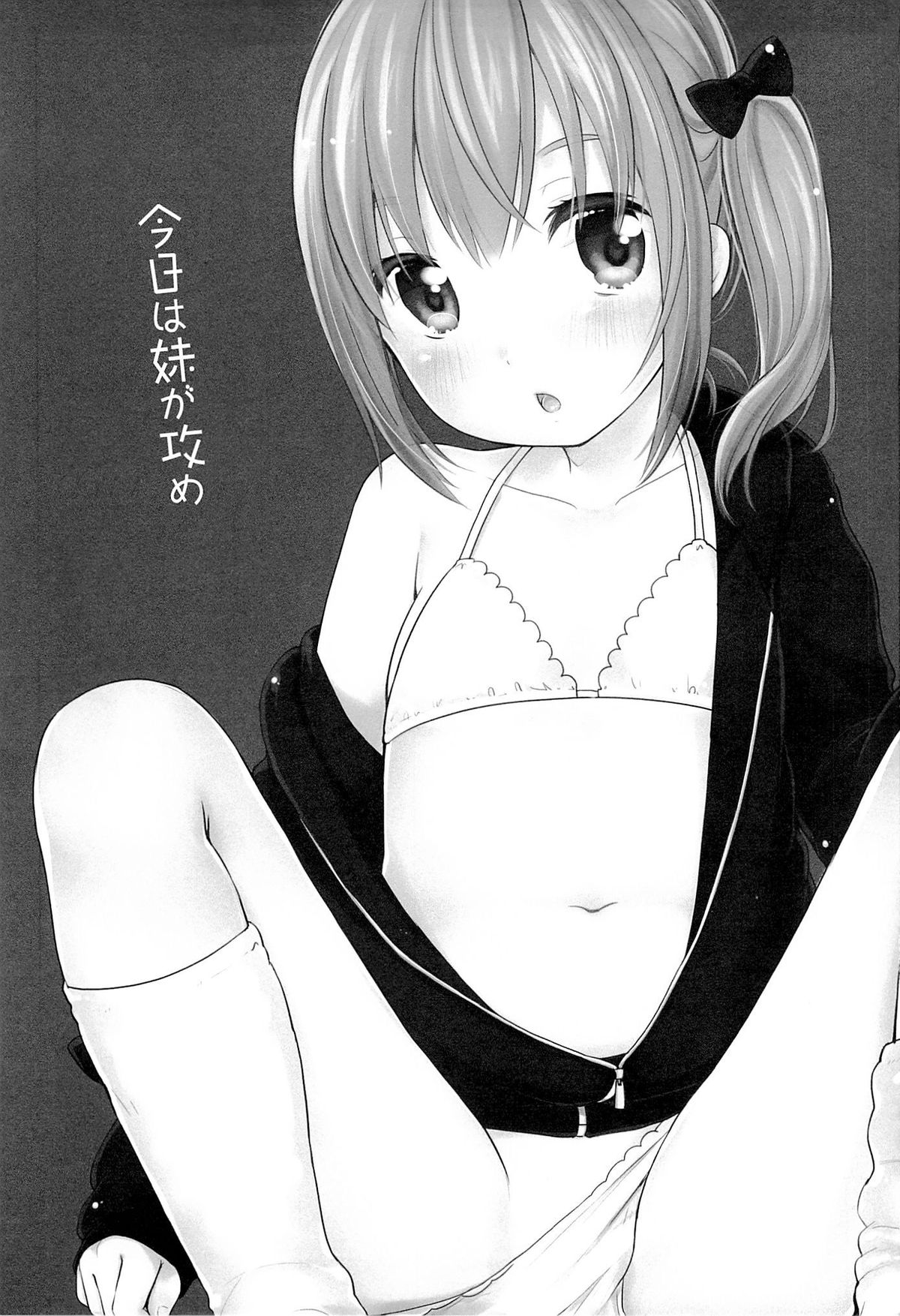 Kyou wa Imouto ga Seme page 2 full