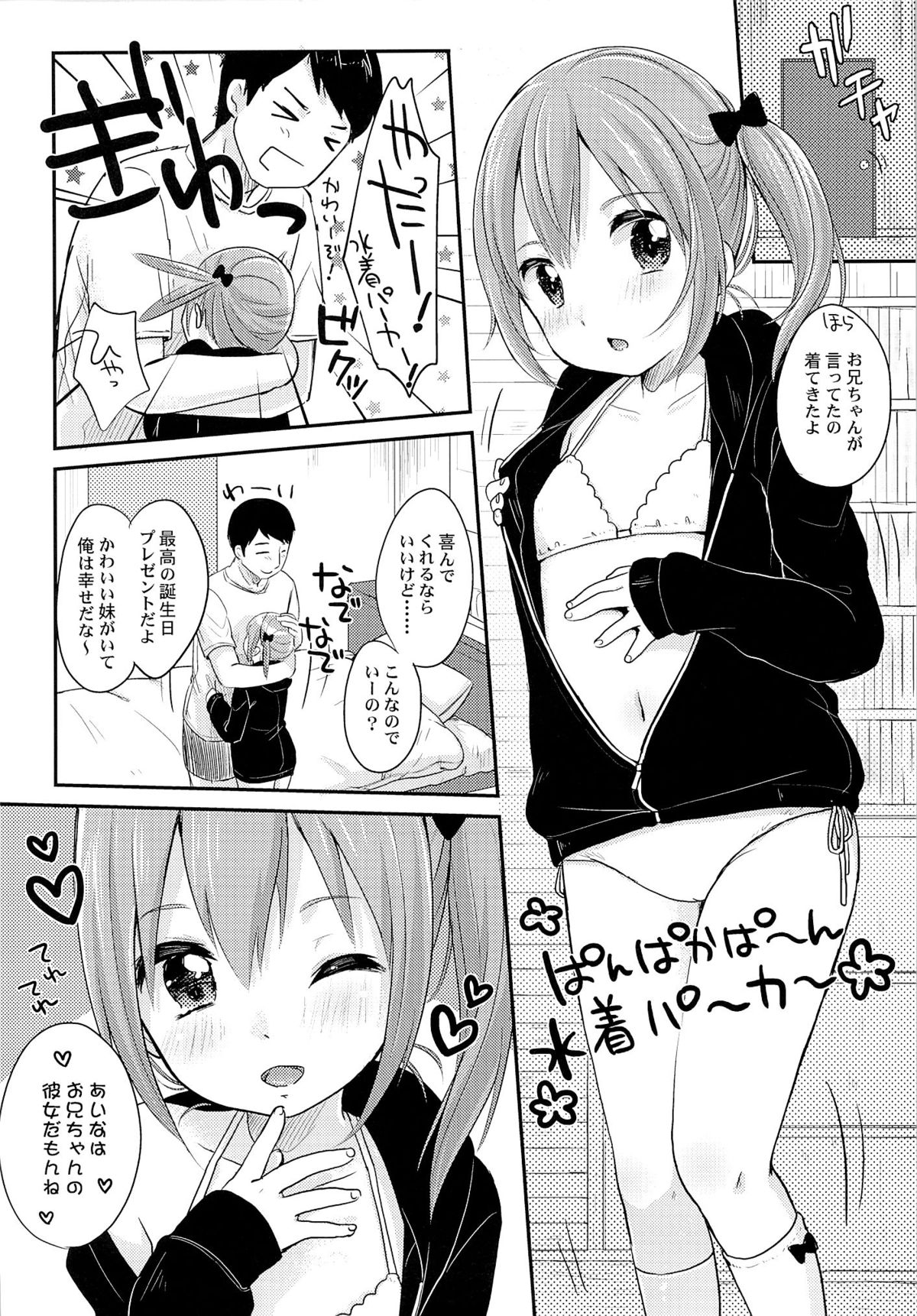Kyou wa Imouto ga Seme page 4 full