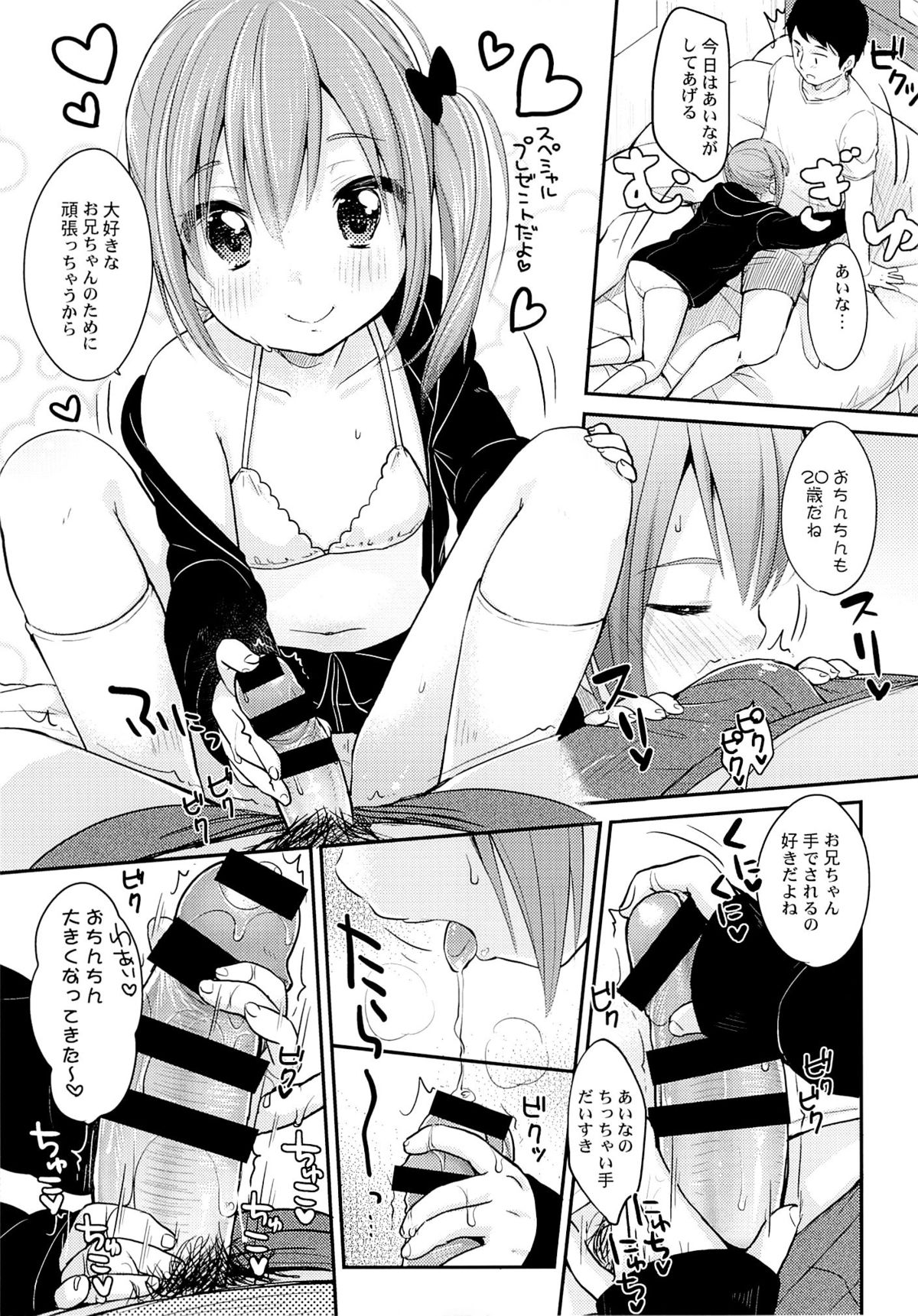 Kyou wa Imouto ga Seme page 5 full