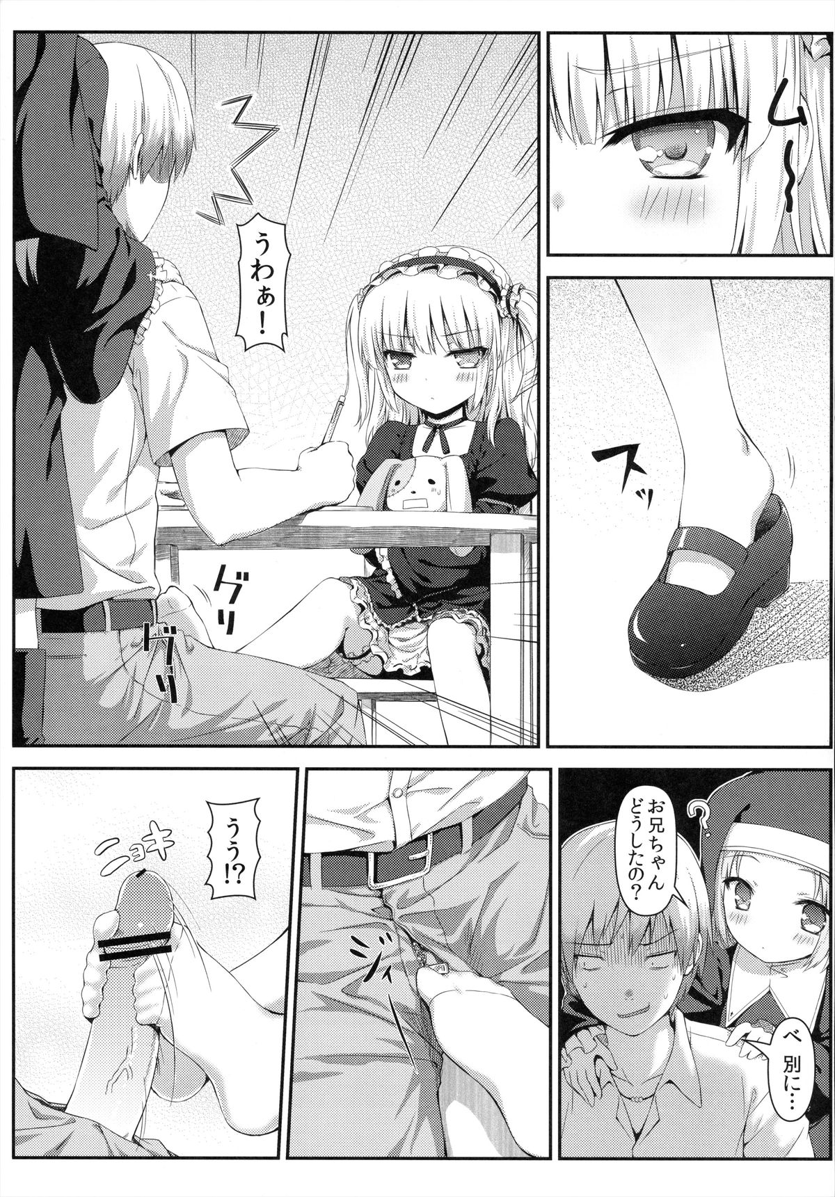 Boku wa Imouto no Wagamama ni Katenai page 5 full