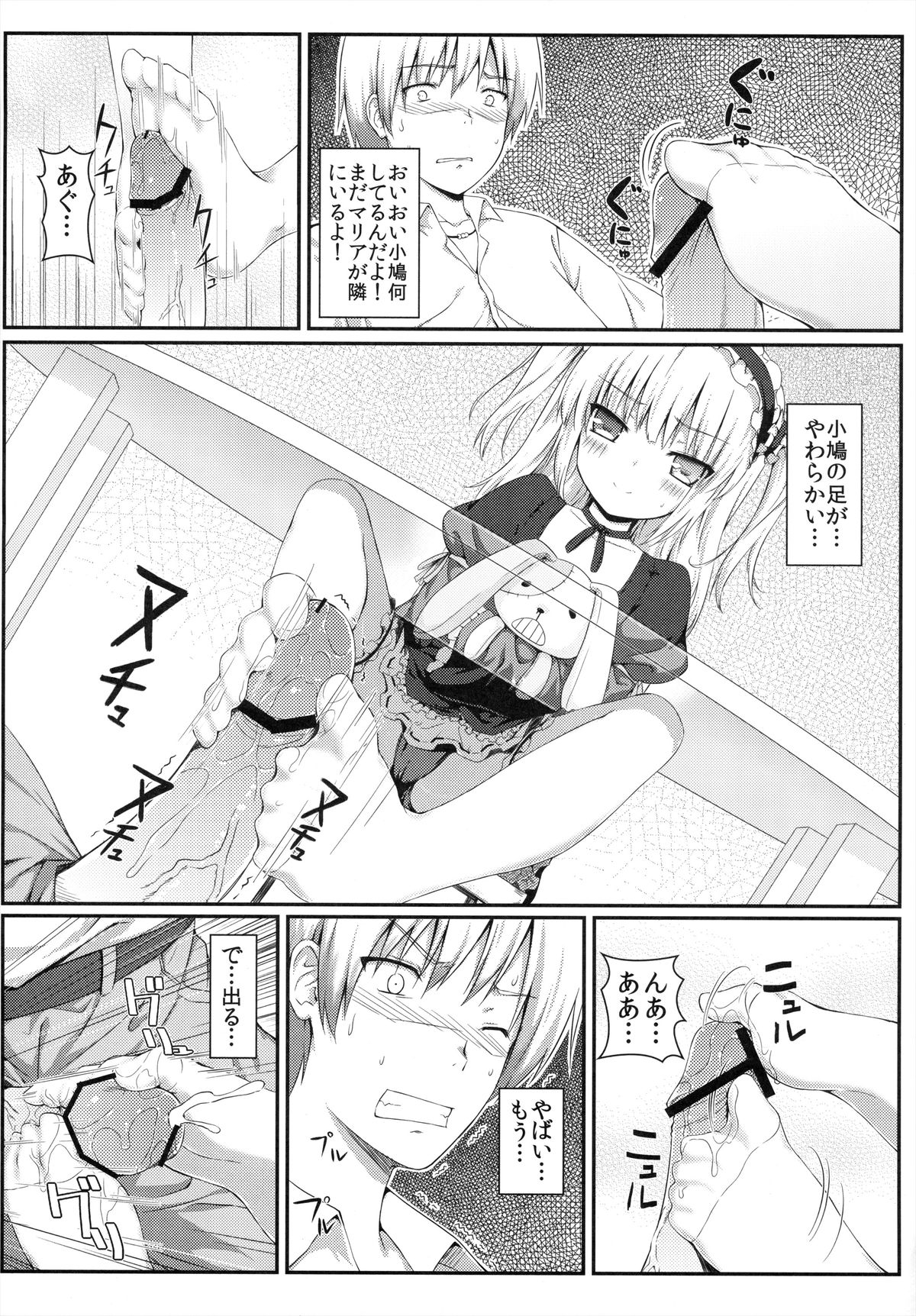 Boku wa Imouto no Wagamama ni Katenai page 6 full