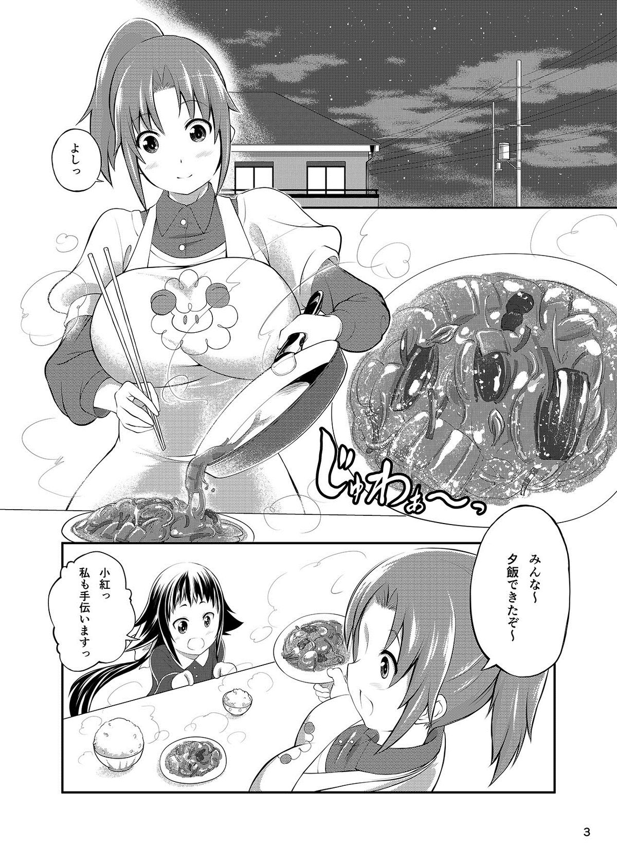 Mikakunin de Juukankei page 3 full