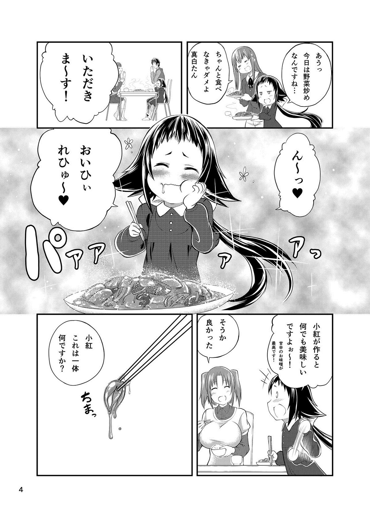 Mikakunin de Juukankei page 4 full