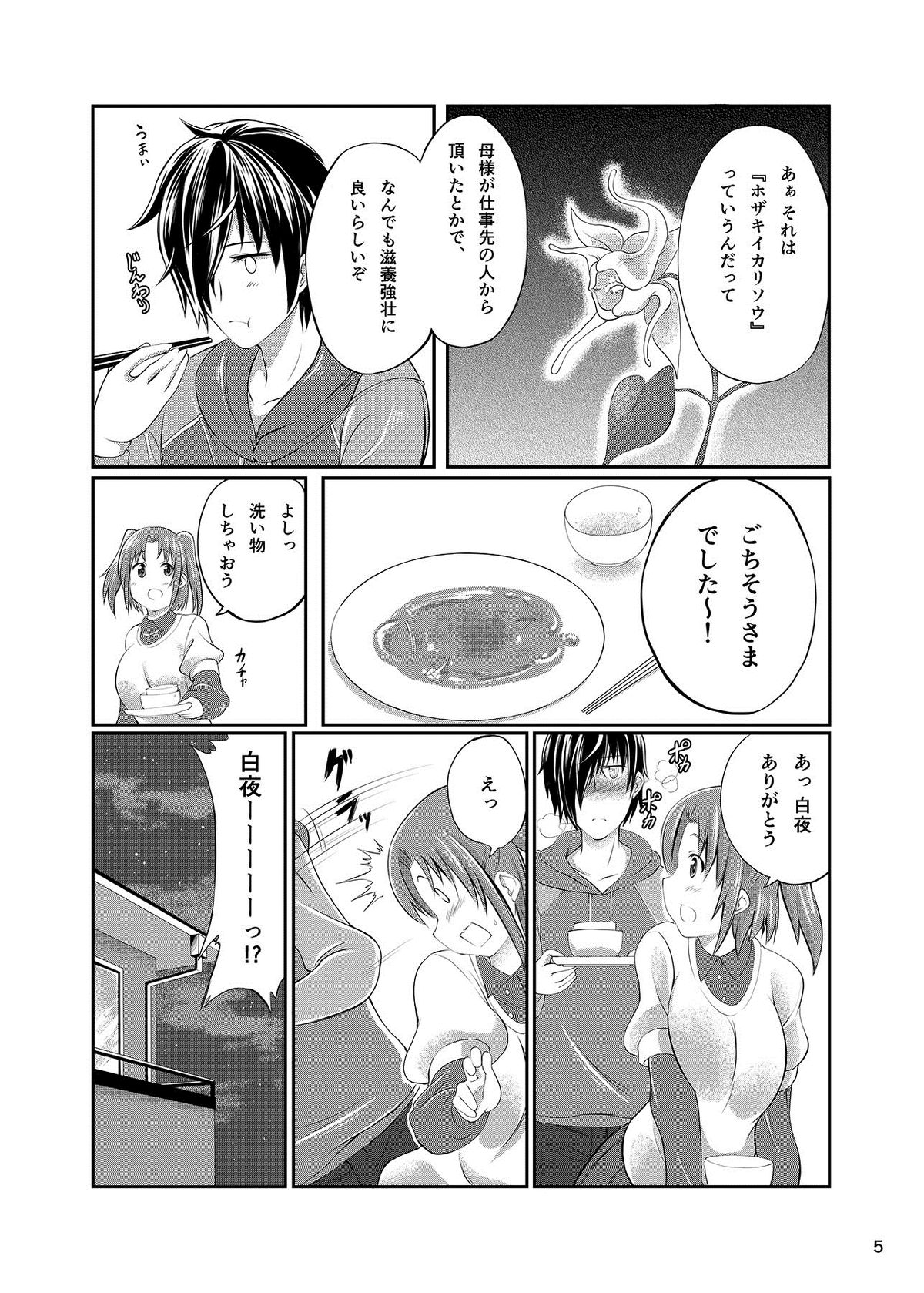 Mikakunin de Juukankei page 5 full