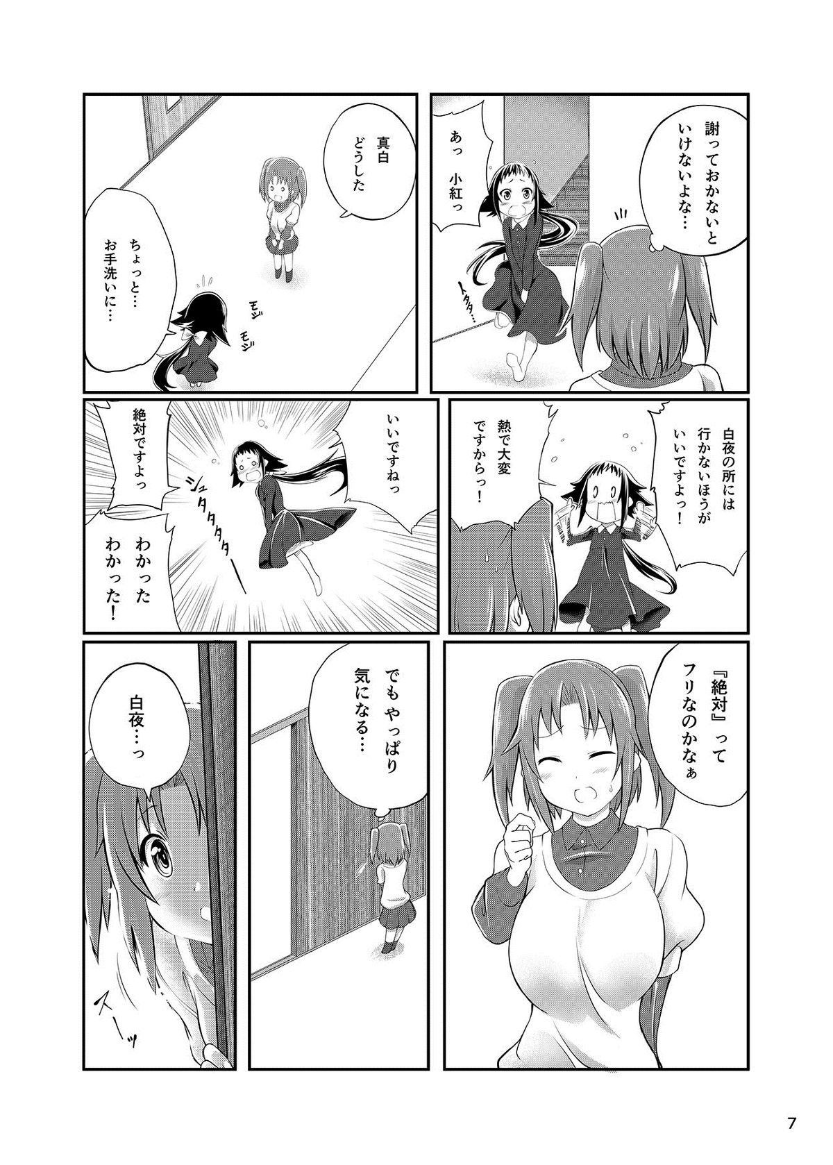 Mikakunin de Juukankei page 7 full