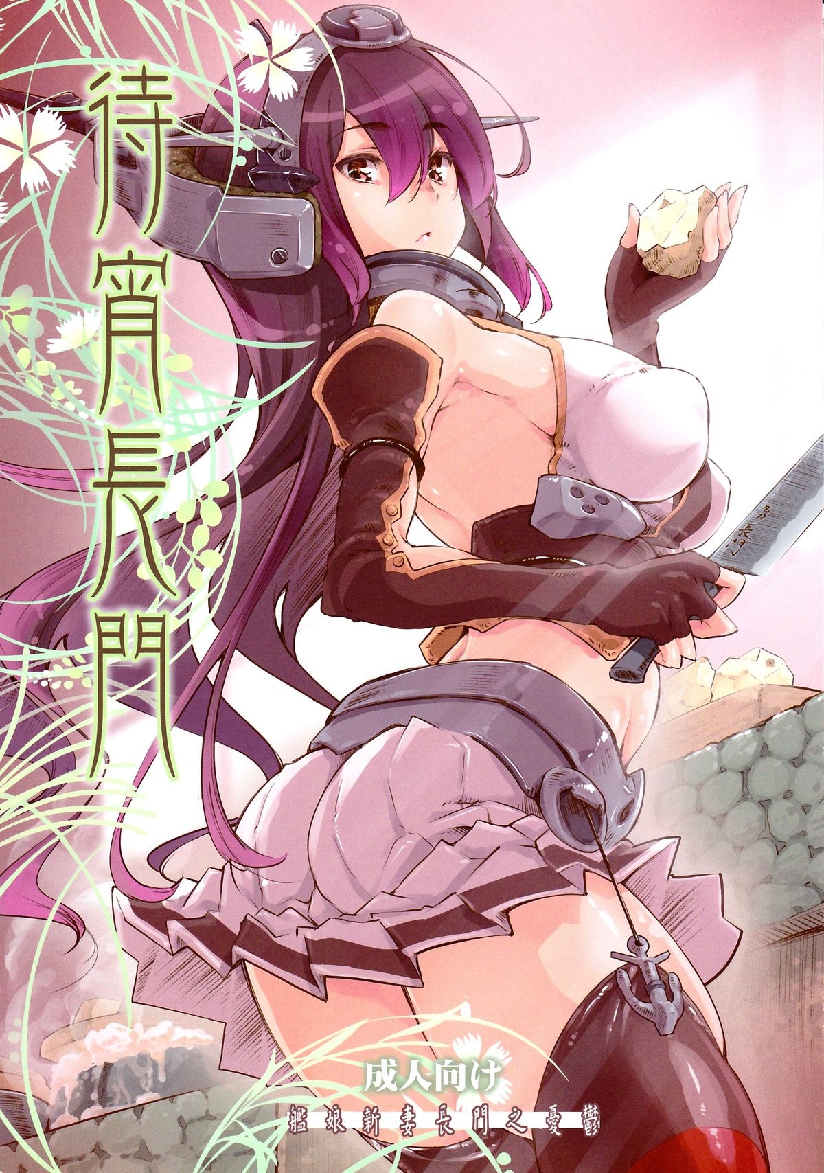 Matsuyoi Nagato page 1 full