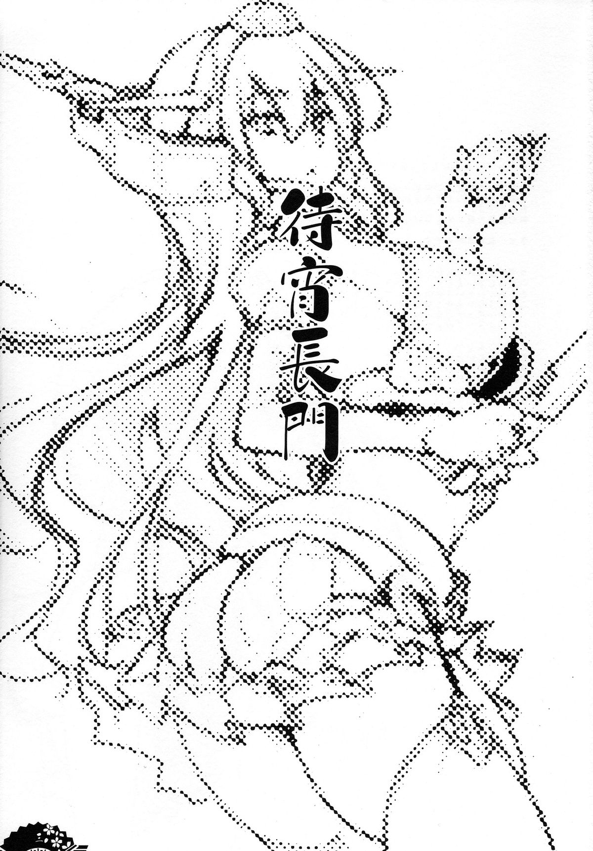 Matsuyoi Nagato page 2 full