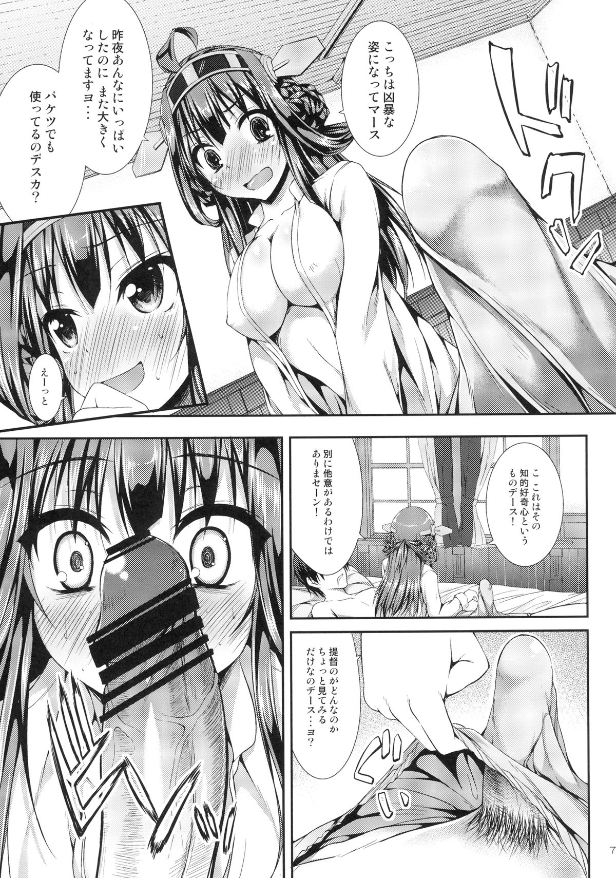 Kongou Icha Colle page 7 full