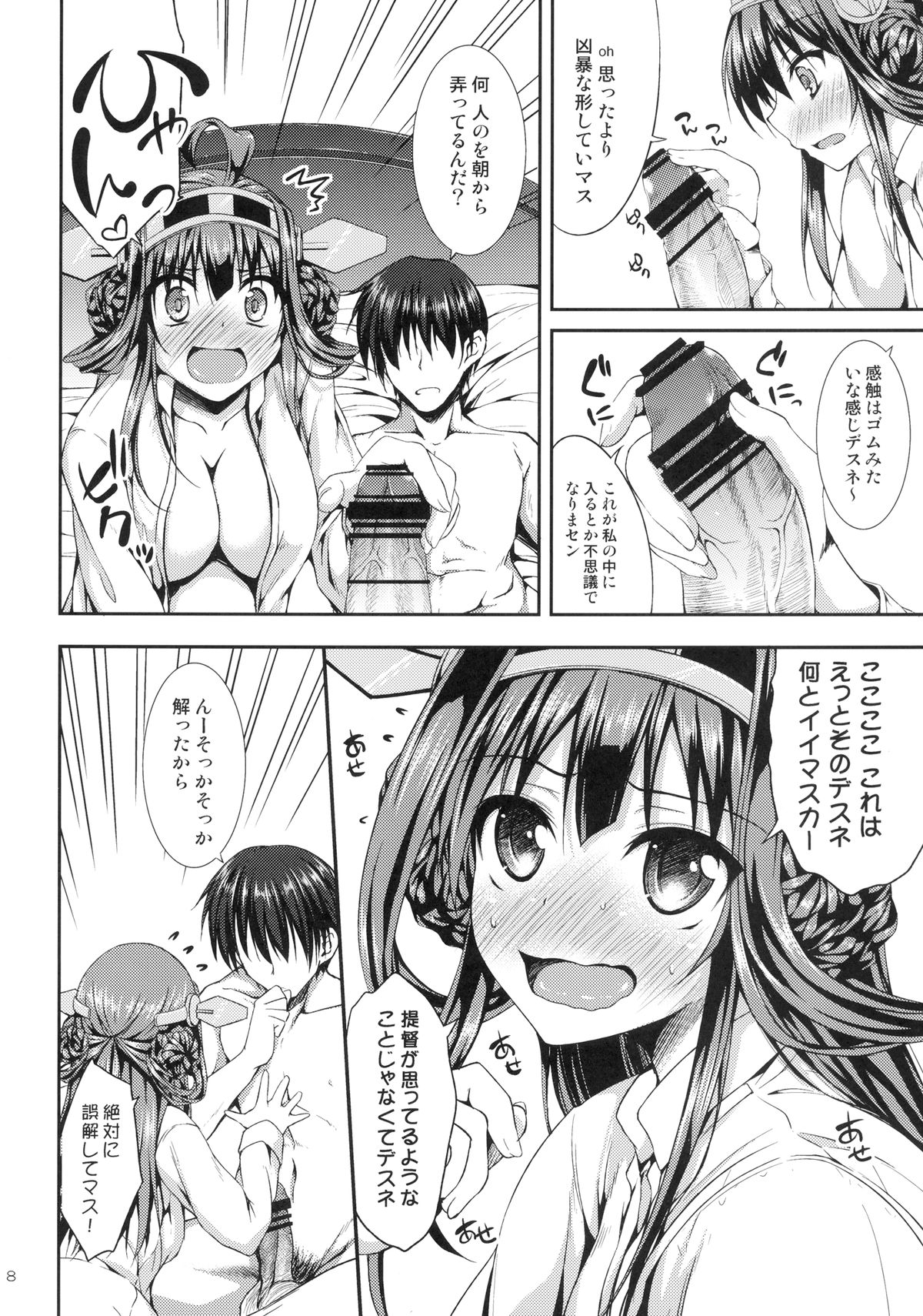 Kongou Icha Colle page 8 full