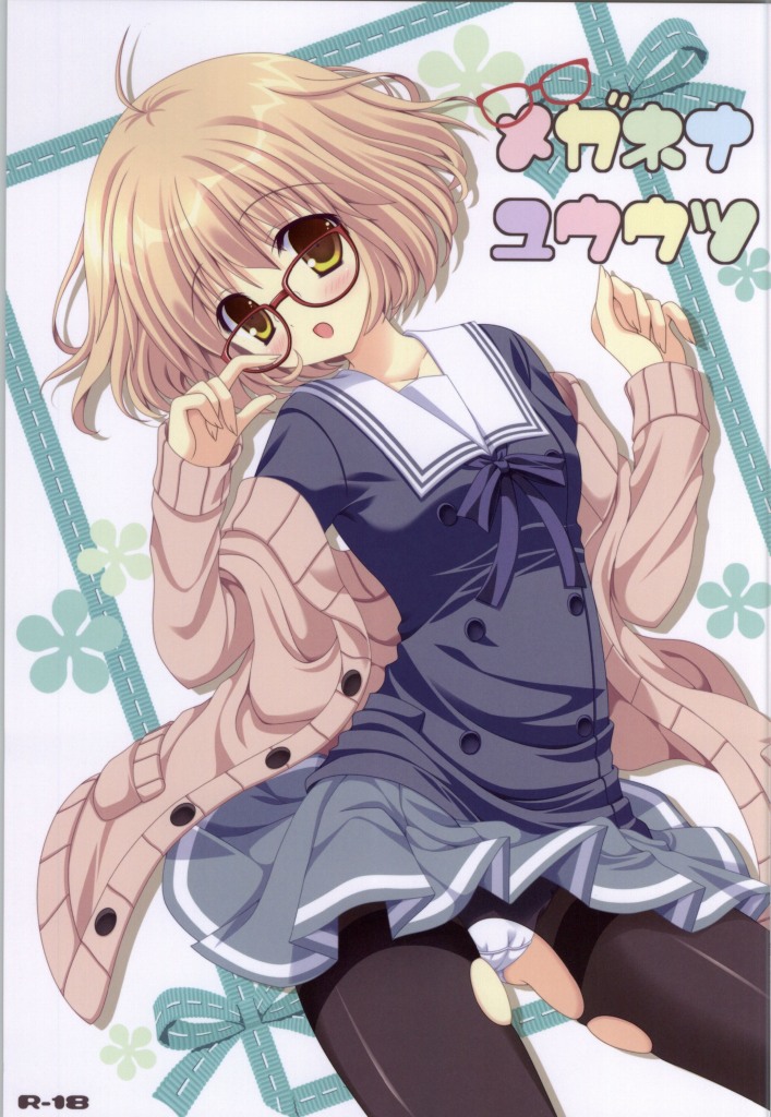 Megane na Yuuutsu page 1 full