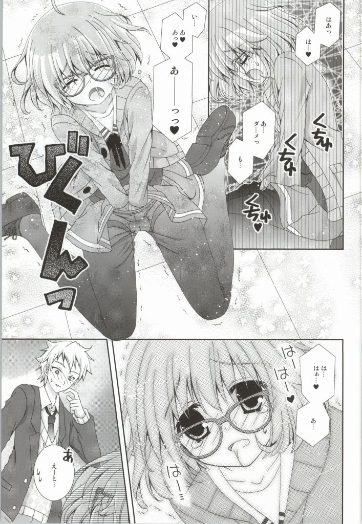 Megane na Yuuutsu page 10 full