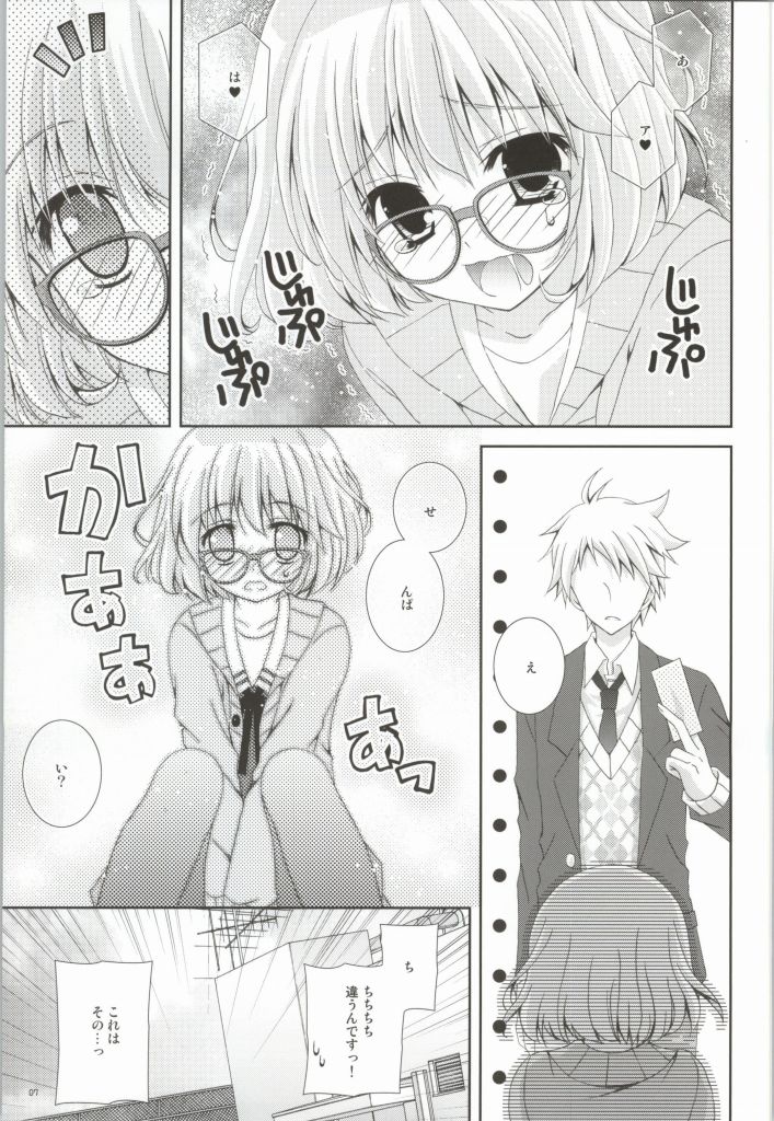 Megane na Yuuutsu page 6 full