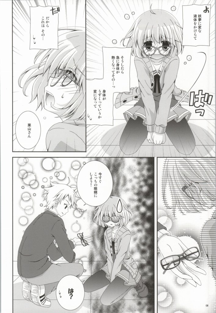 Megane na Yuuutsu page 7 full