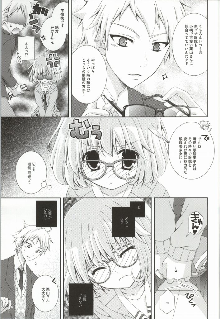Megane na Yuuutsu page 8 full
