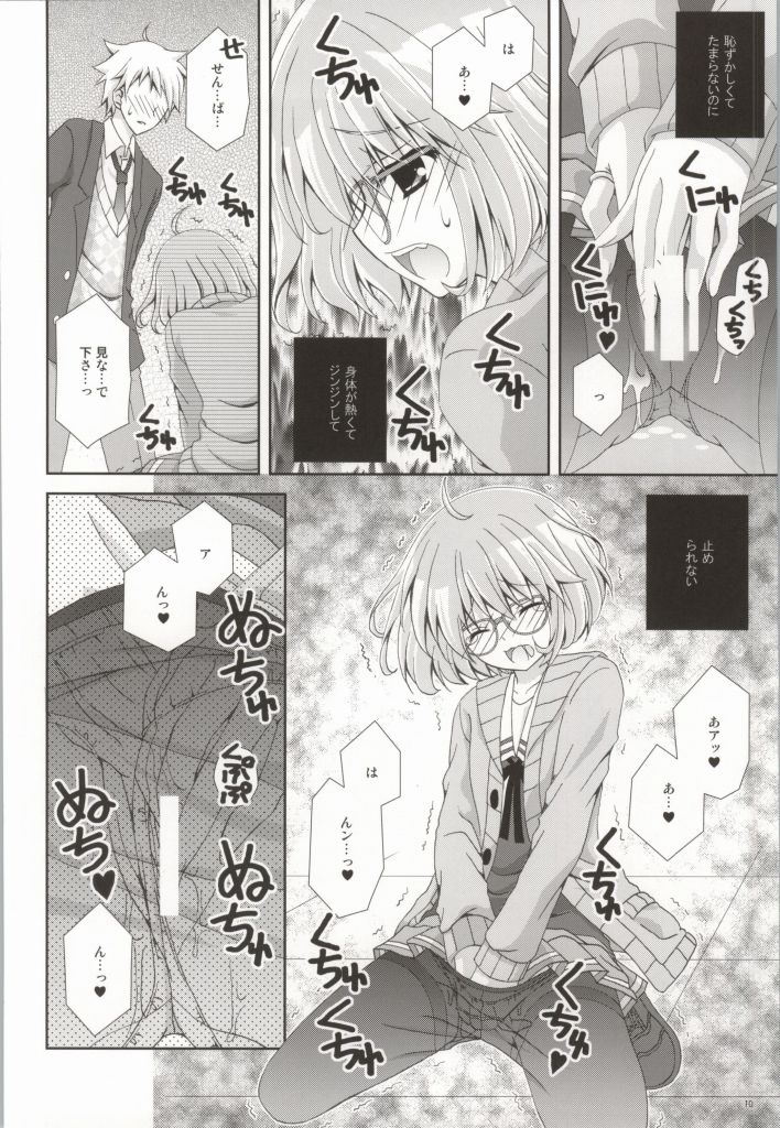 Megane na Yuuutsu page 9 full