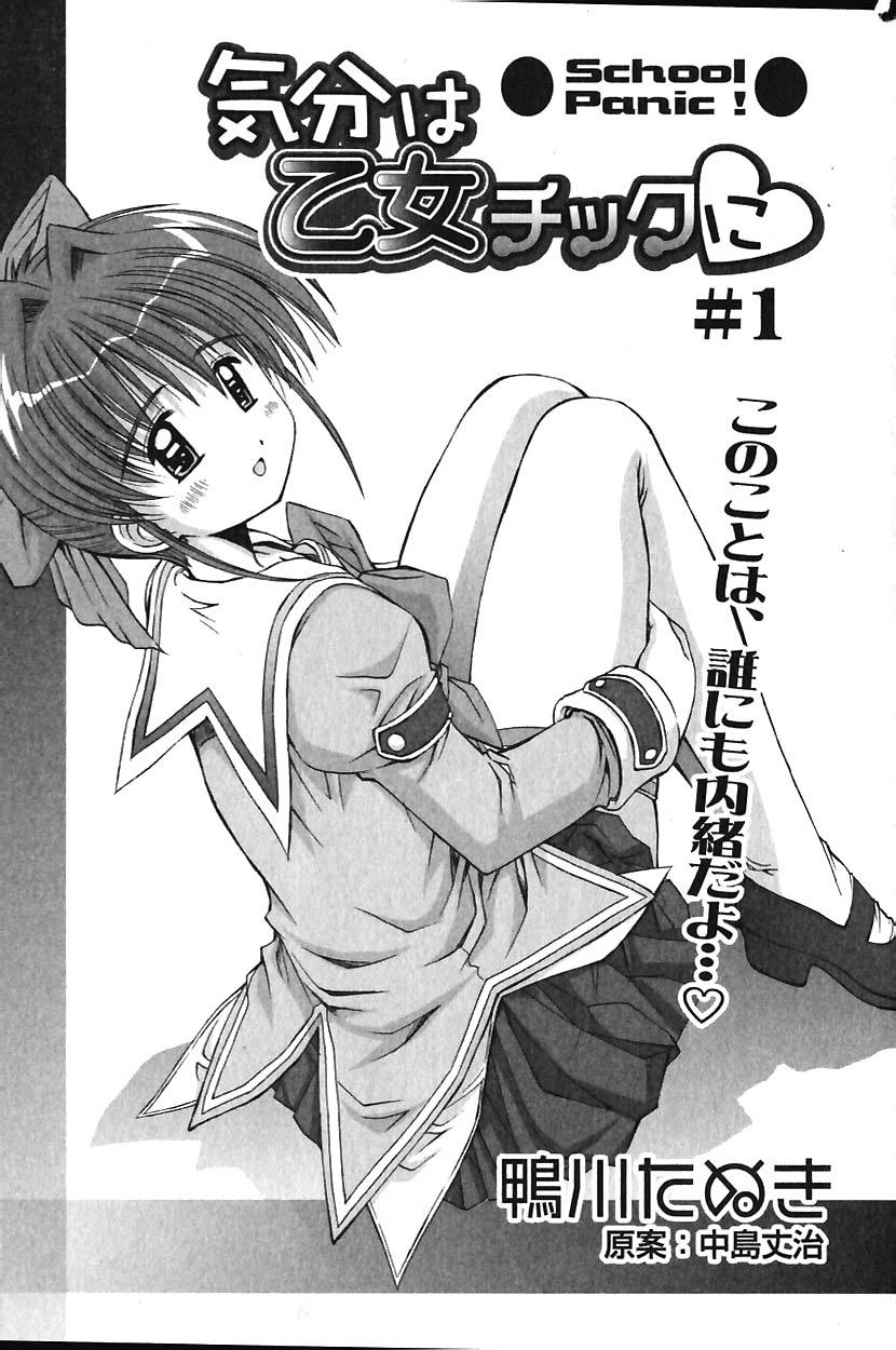 School Panic! page 3 full