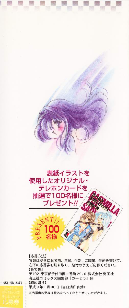 Carmilla The Sadistics page 2 full