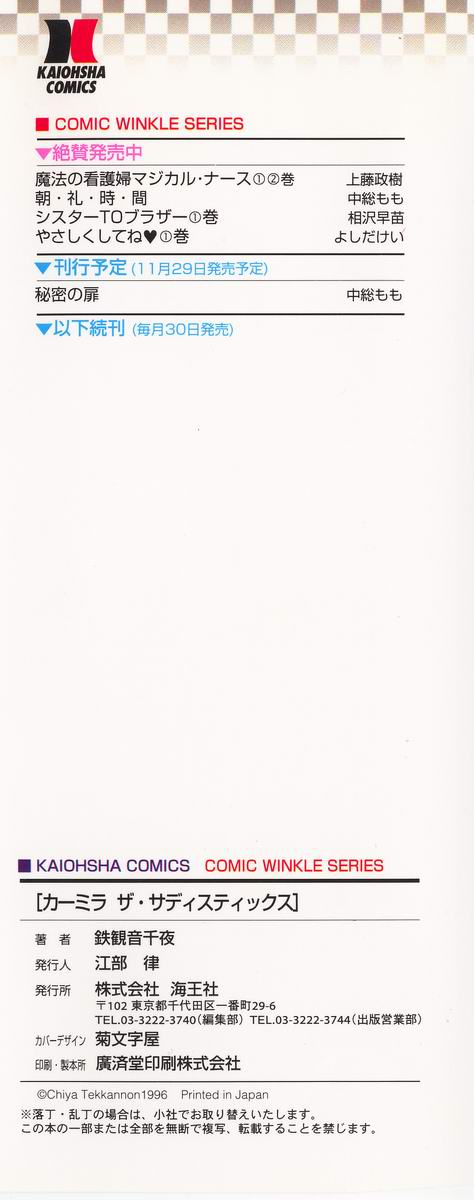 Carmilla The Sadistics page 4 full