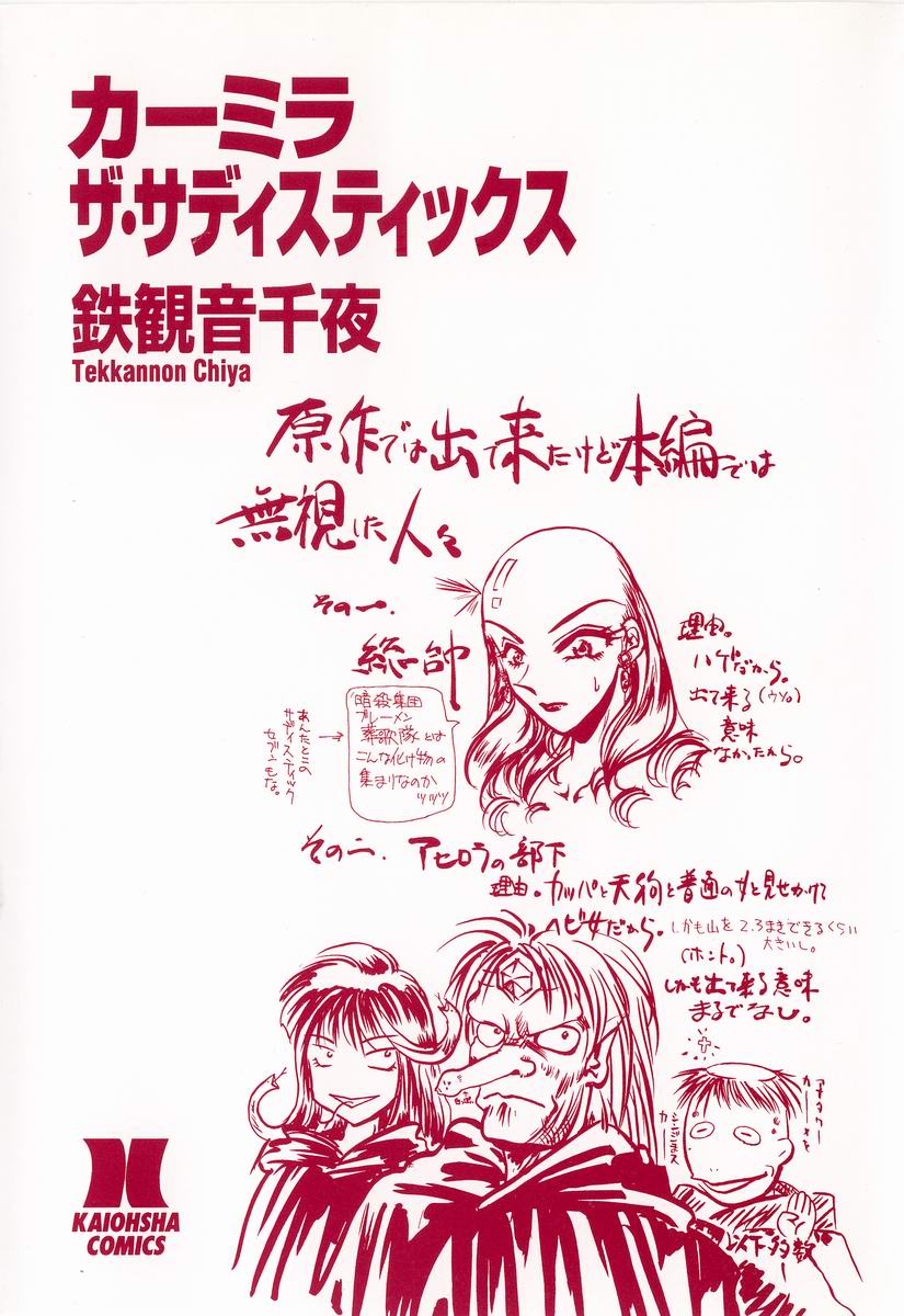 Carmilla The Sadistics page 5 full