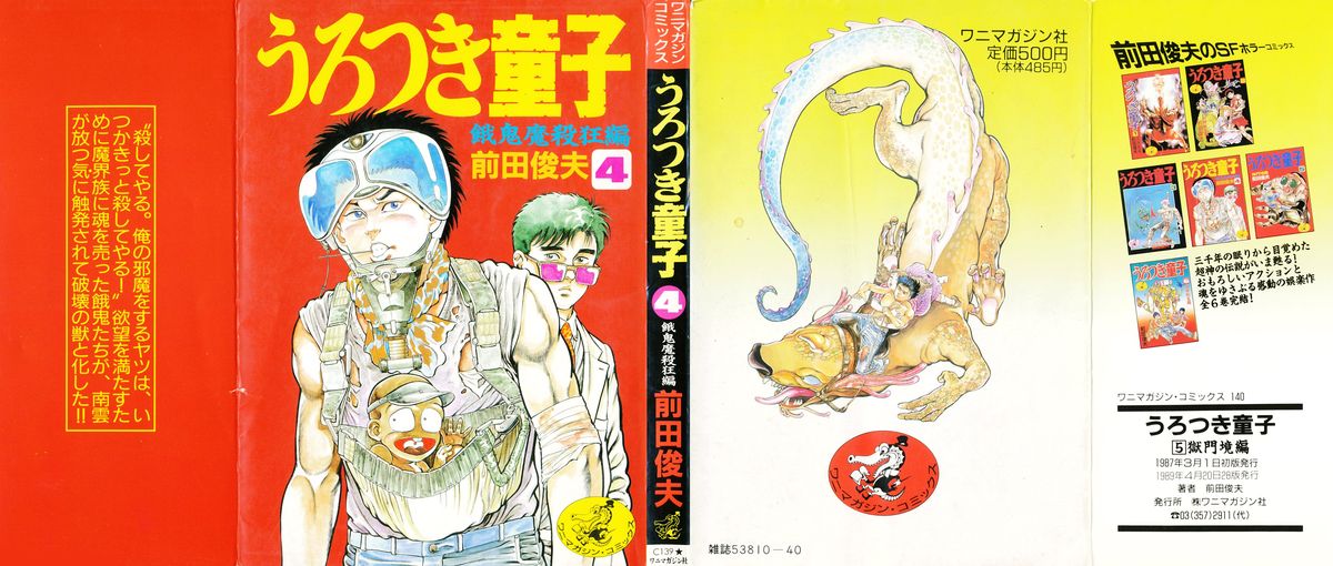 Urotsukidoji 4 page 1 full